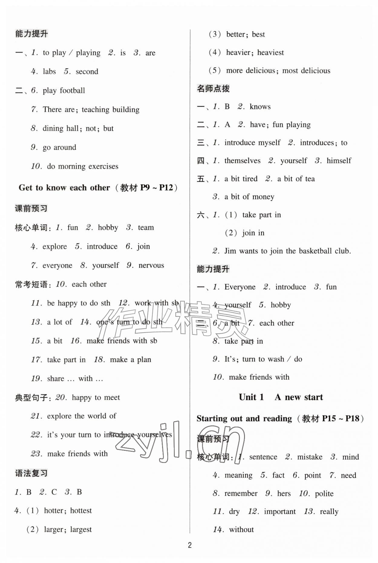 2026年课时训练七年级英语上册外研版宁夏专版&nbsp;第2页