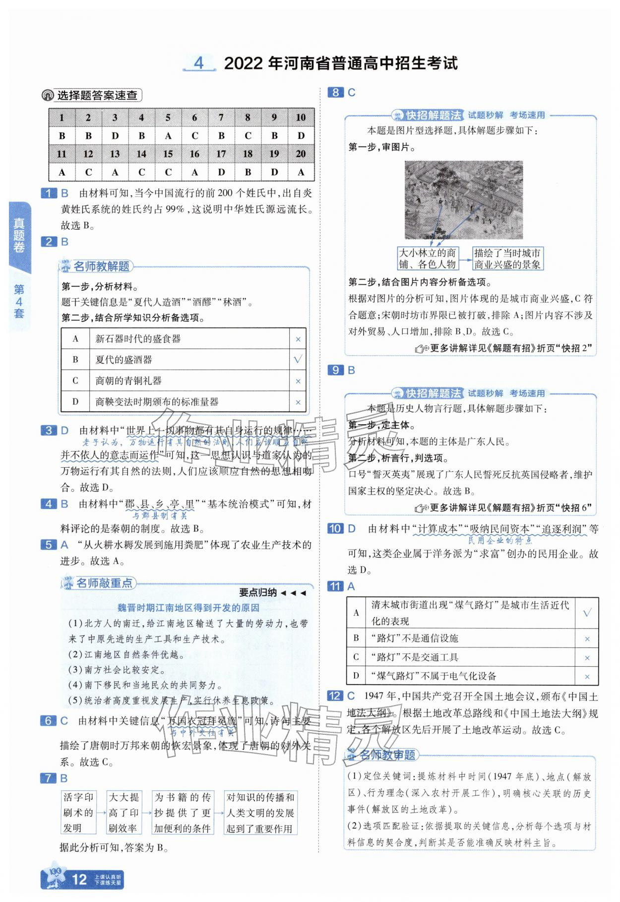 2026年金考卷45套汇编历史中考人教版河南专版&nbsp;参考答案第11页