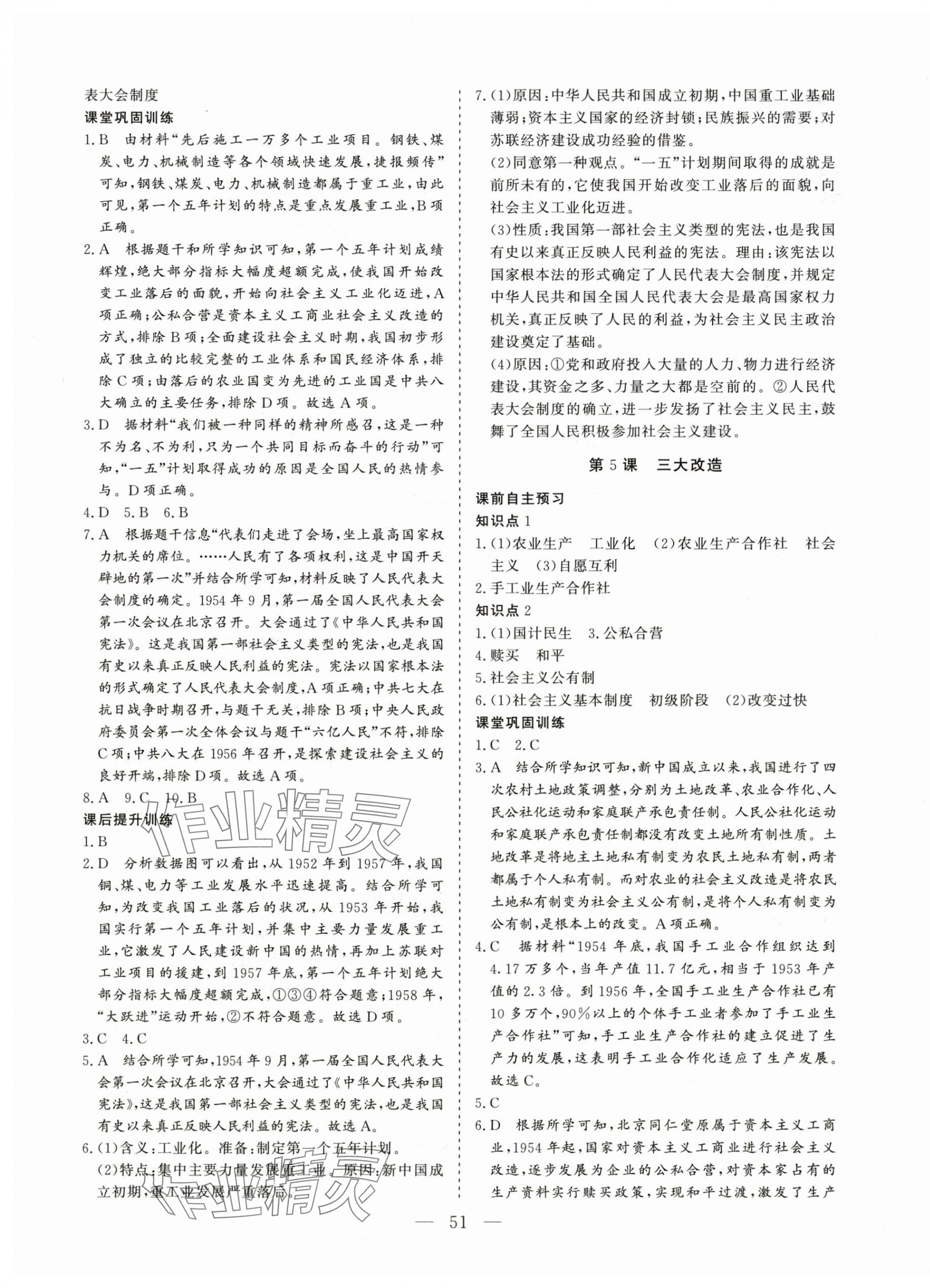 2025年同步精導優(yōu)化與設計方案八年級歷史下冊人教版 第3頁