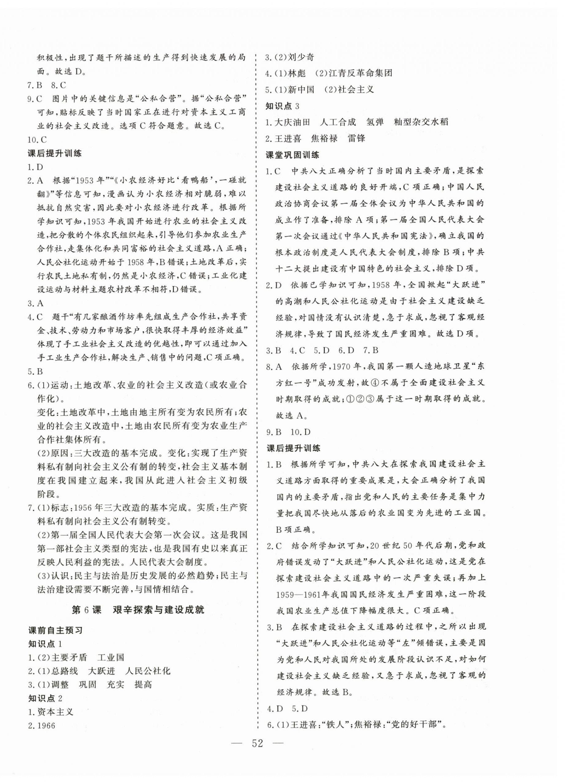 2025年同步精導優(yōu)化與設計方案八年級歷史下冊人教版 第4頁