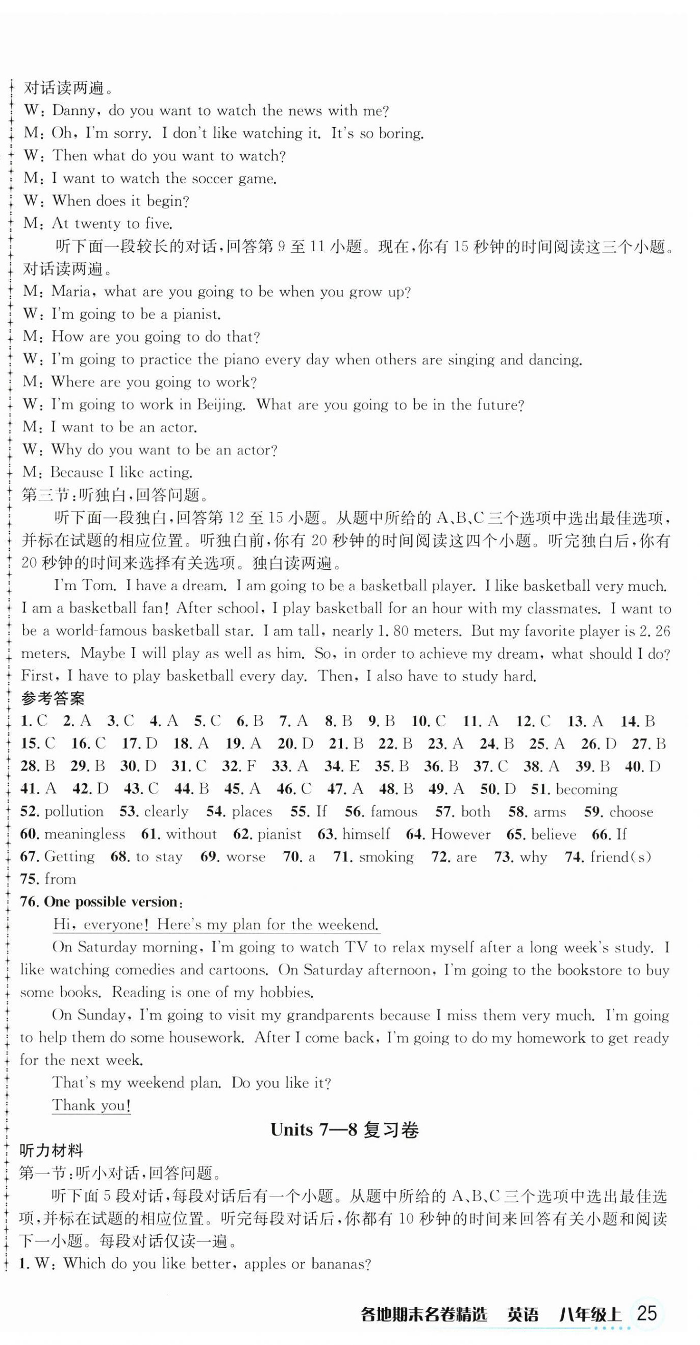 2024年各地期末名卷精选八年级英语上册人教版 第4页