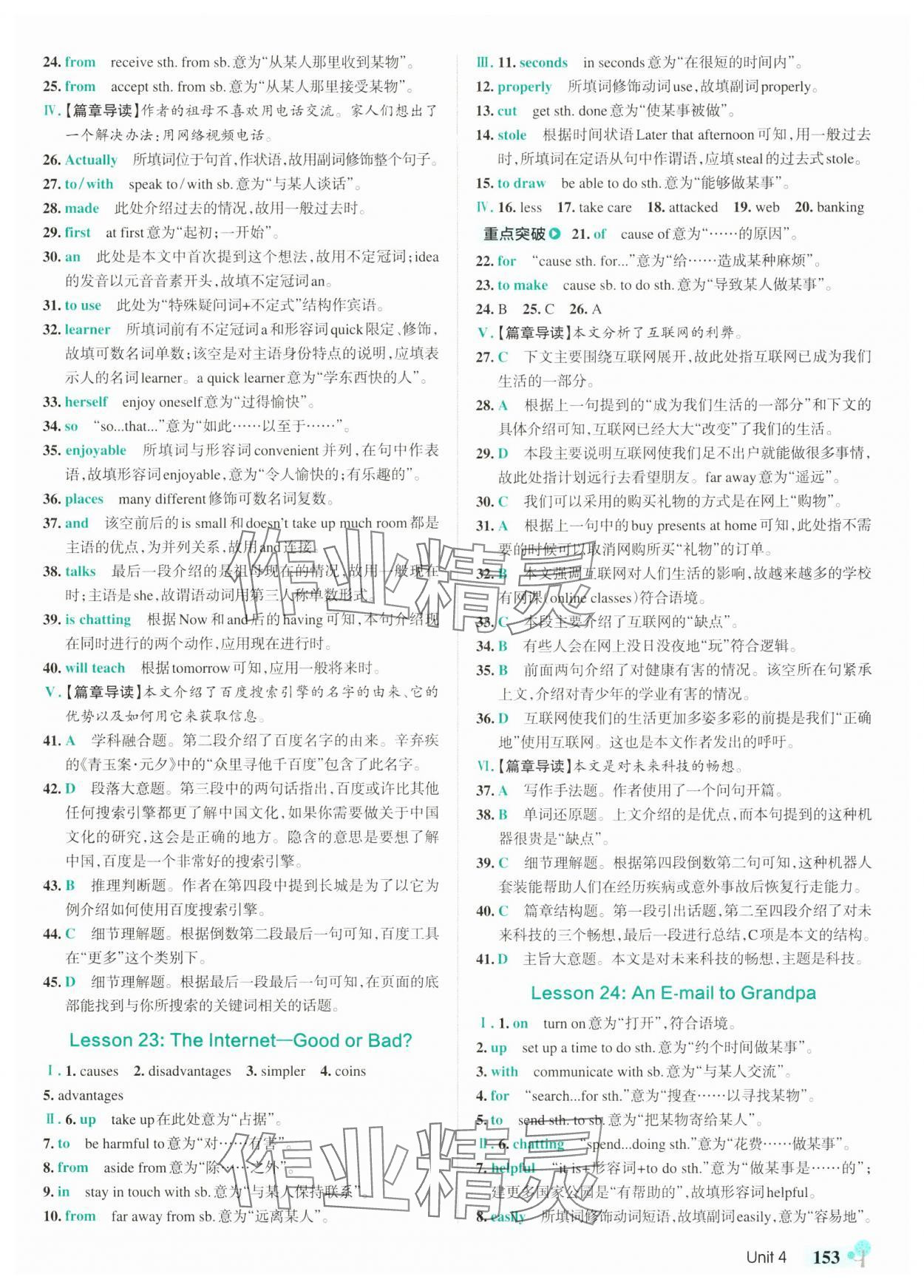 2025年初中學霸創新題八年級英語下冊冀教版河北專版 第15頁
