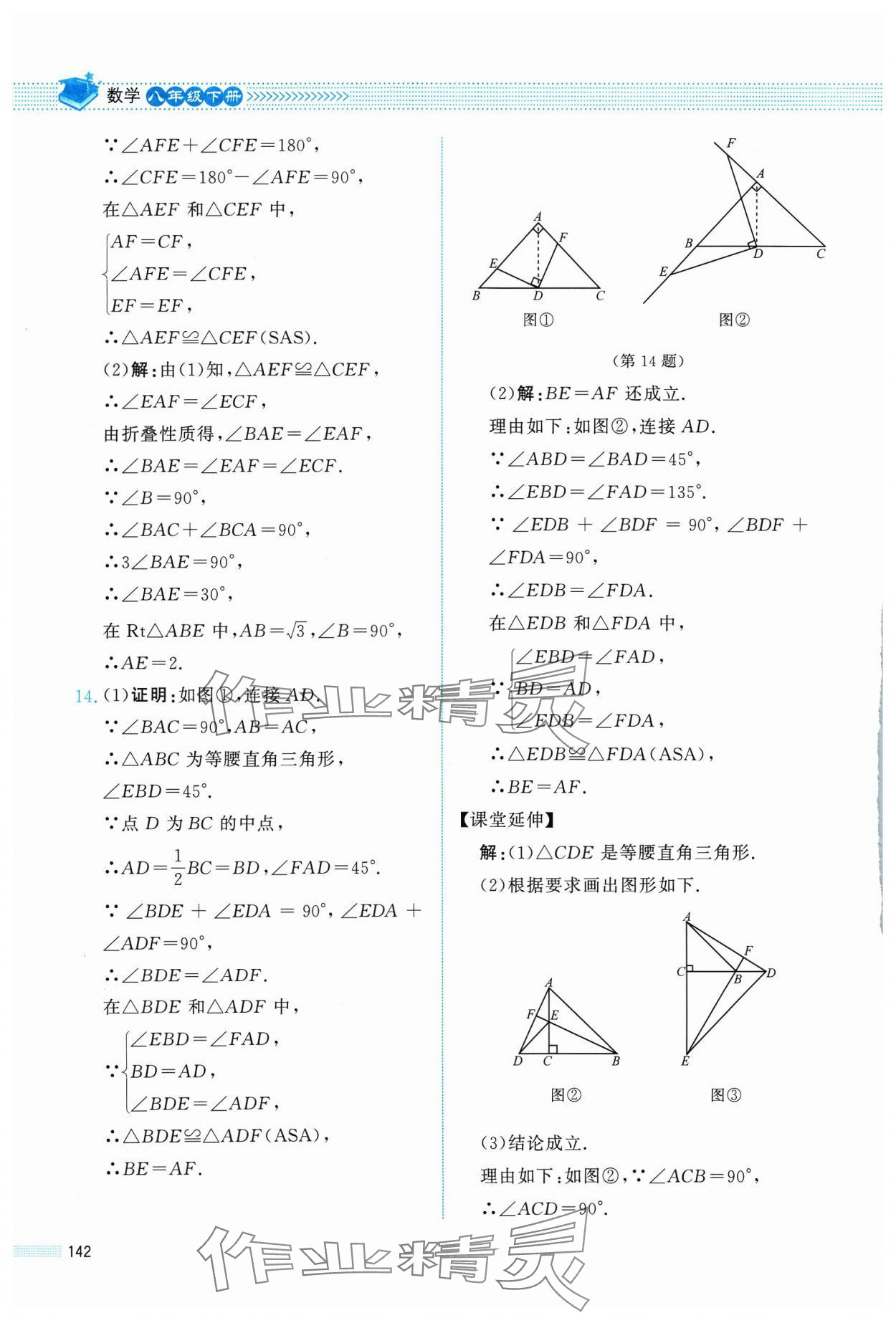 2024年課堂精練八年級數(shù)學(xué)下冊北師大版四川專版 第6頁