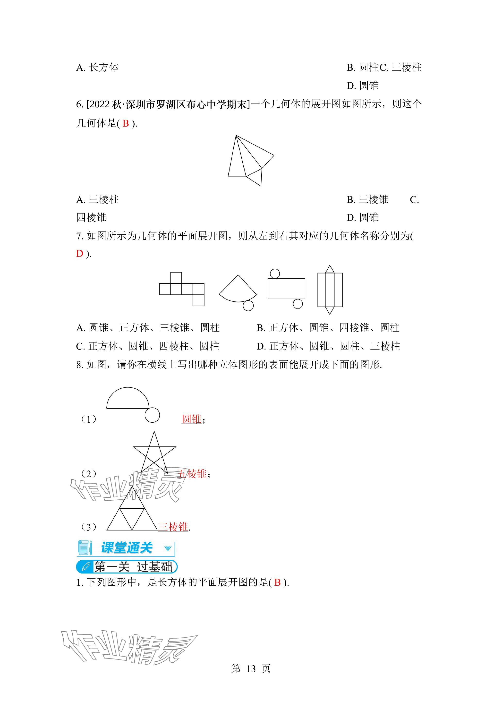 2023年廣東名師講練通七年級(jí)數(shù)學(xué)上冊(cè)北師大版深圳專版 參考答案第13頁