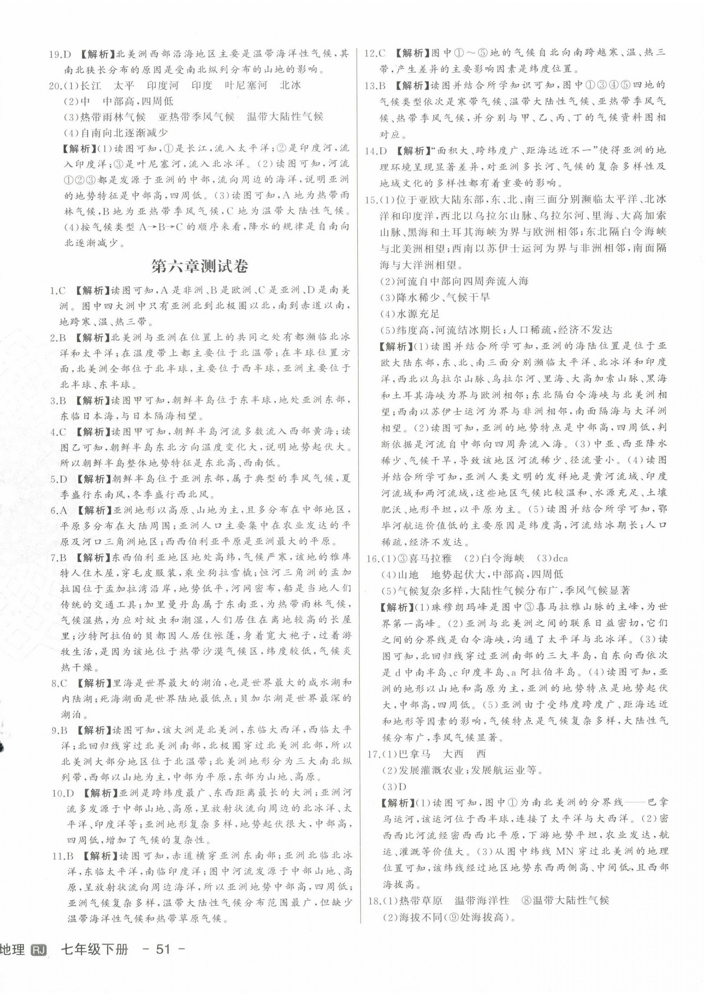 2024年新中考集訓(xùn)測(cè)試評(píng)估卷七年級(jí)地理下冊(cè)人教版 第2頁(yè)