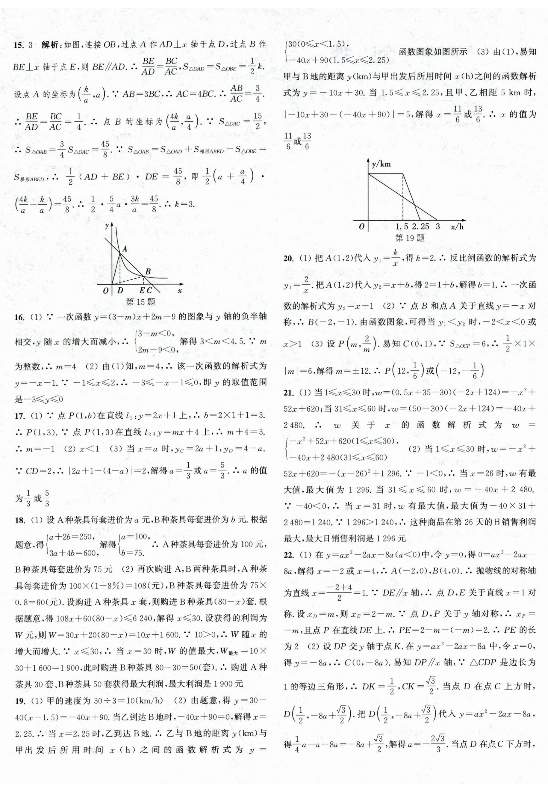 2025年通城学典决胜中考数学南通专用 第2页