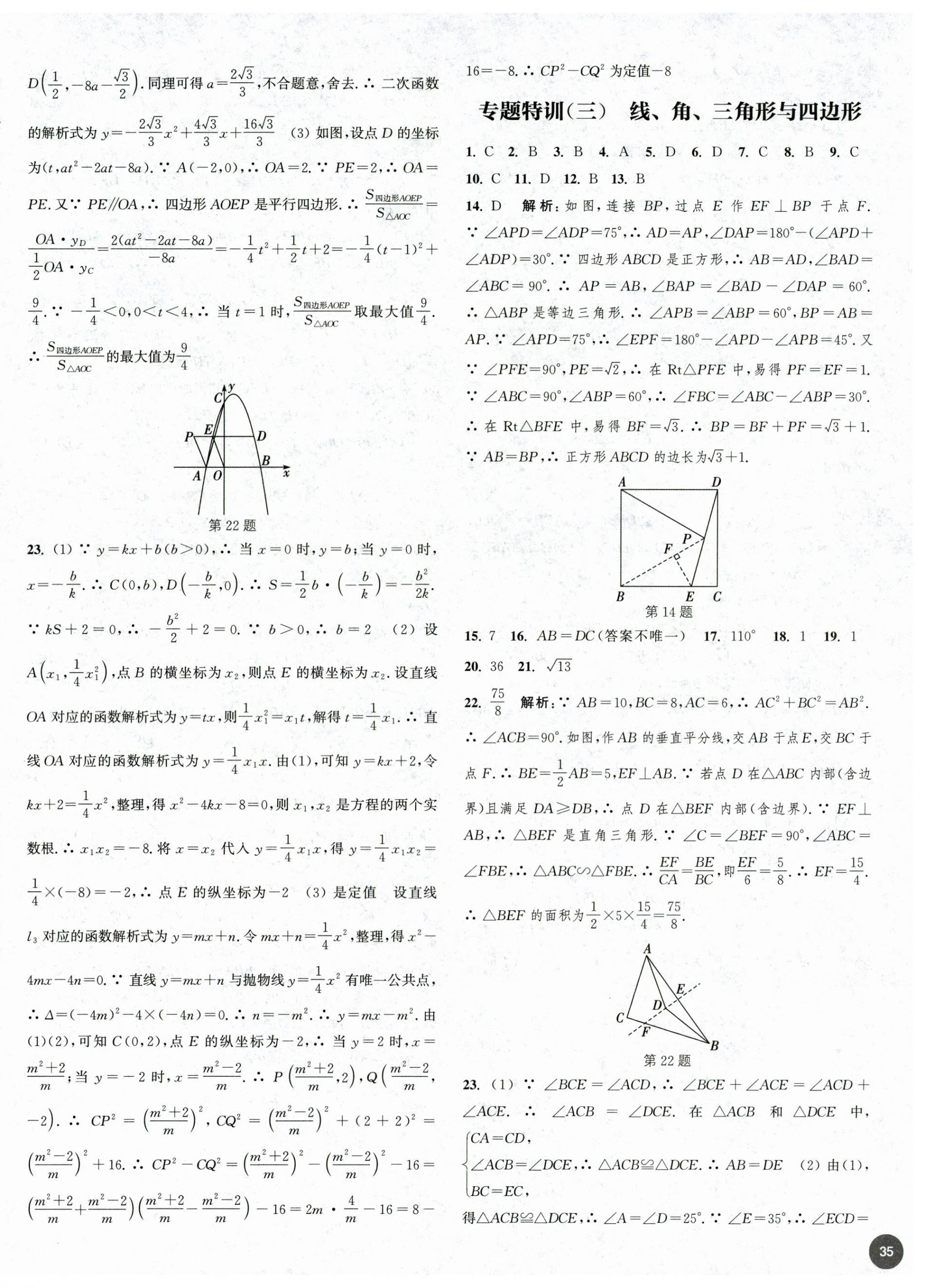 2025年通城學(xué)典決勝中考數(shù)學(xué)南通專用 第3頁