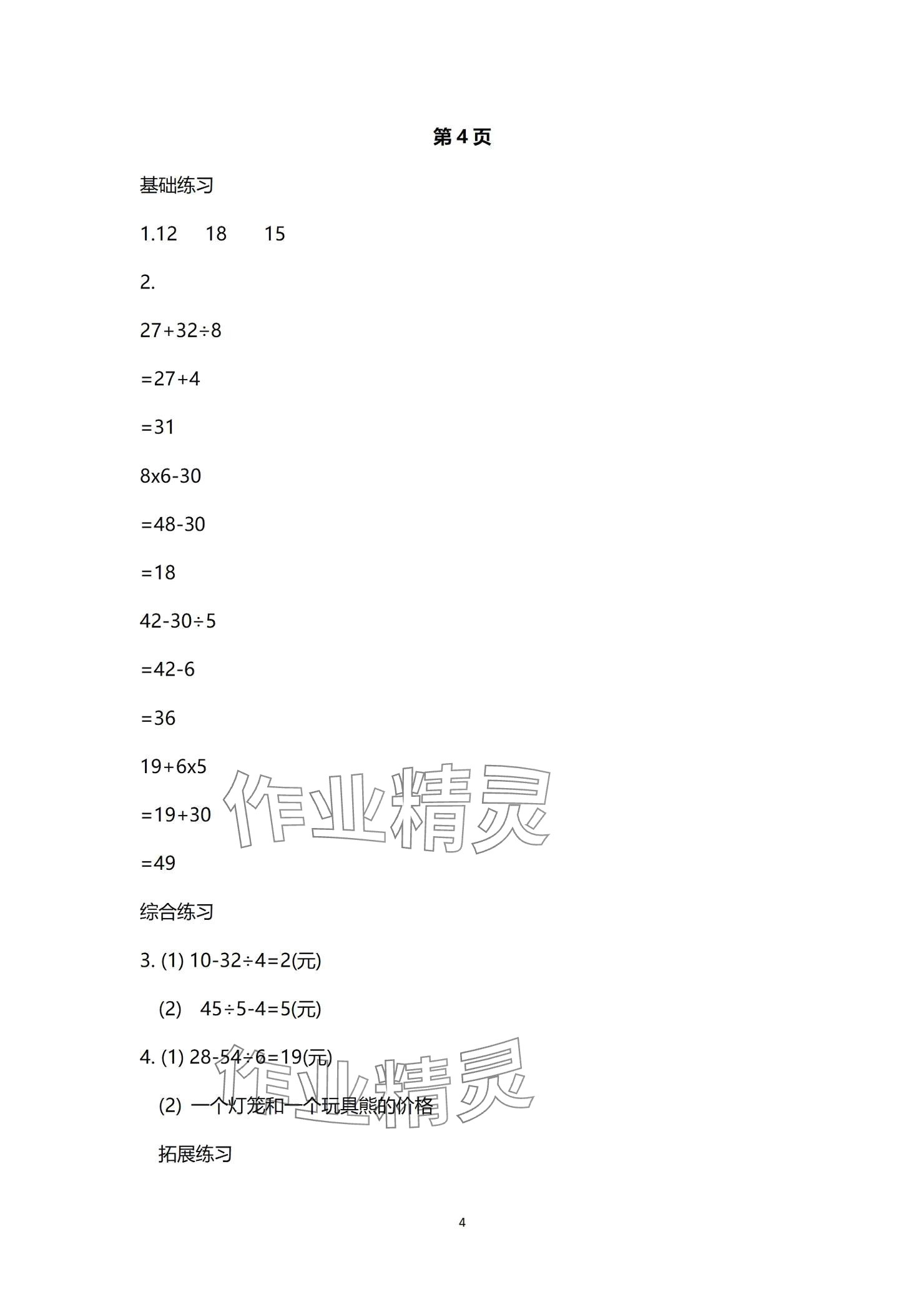 2024年学习之友三年级数学上册北师大版 参考答案第4页