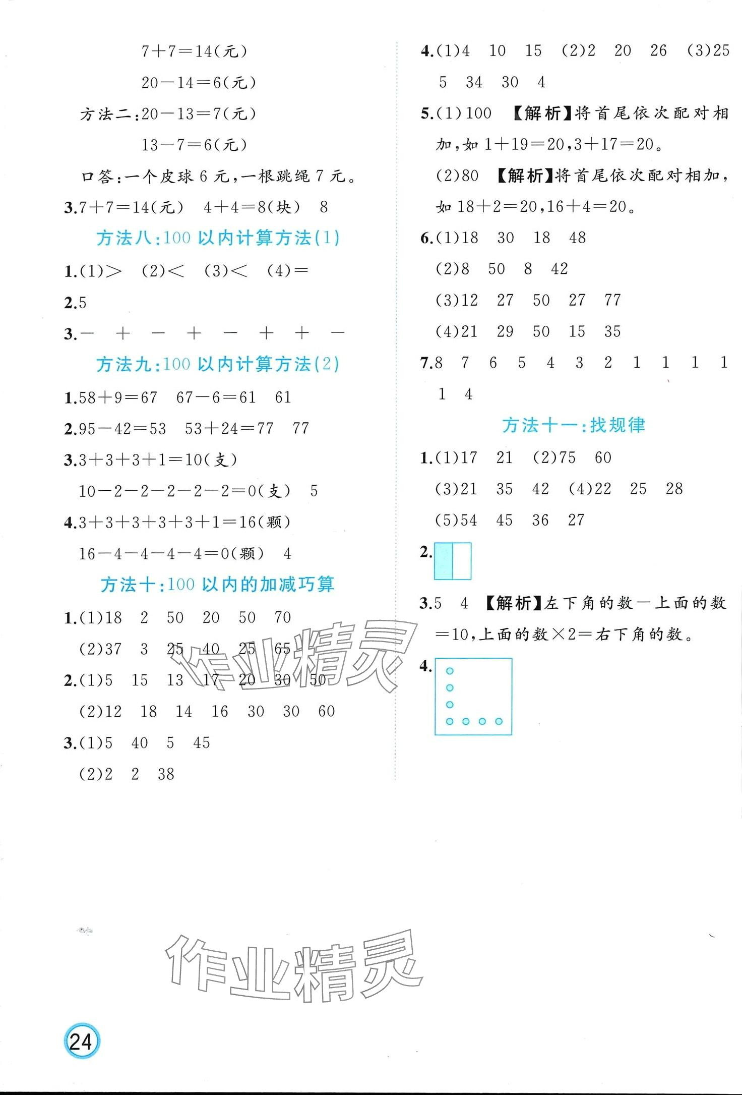 2024年黃岡新課堂一年級數(shù)學(xué)下冊人教版 第2頁