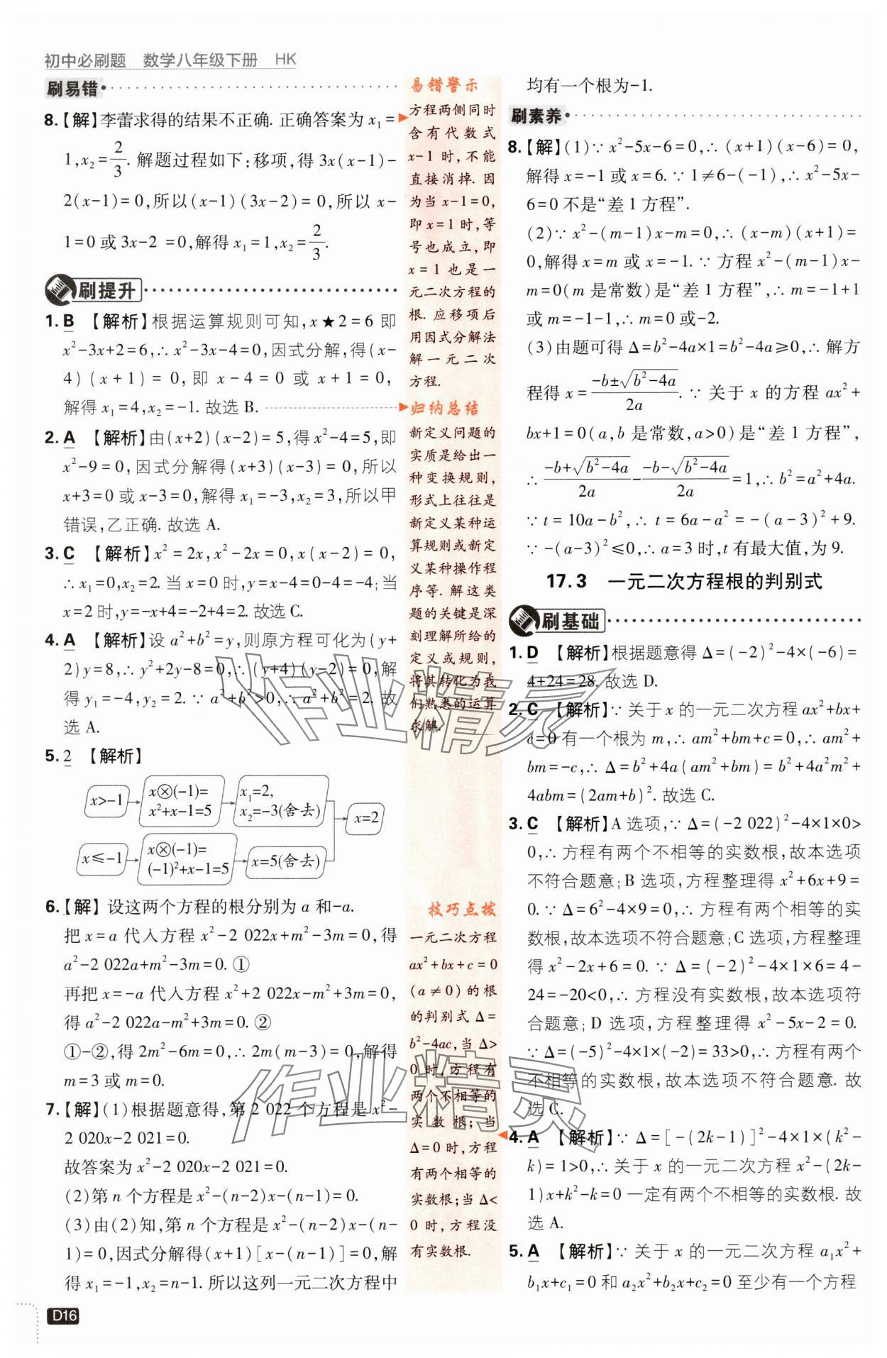 2024年初中必刷題八年級(jí)數(shù)學(xué)下冊(cè)滬科版 第16頁(yè)