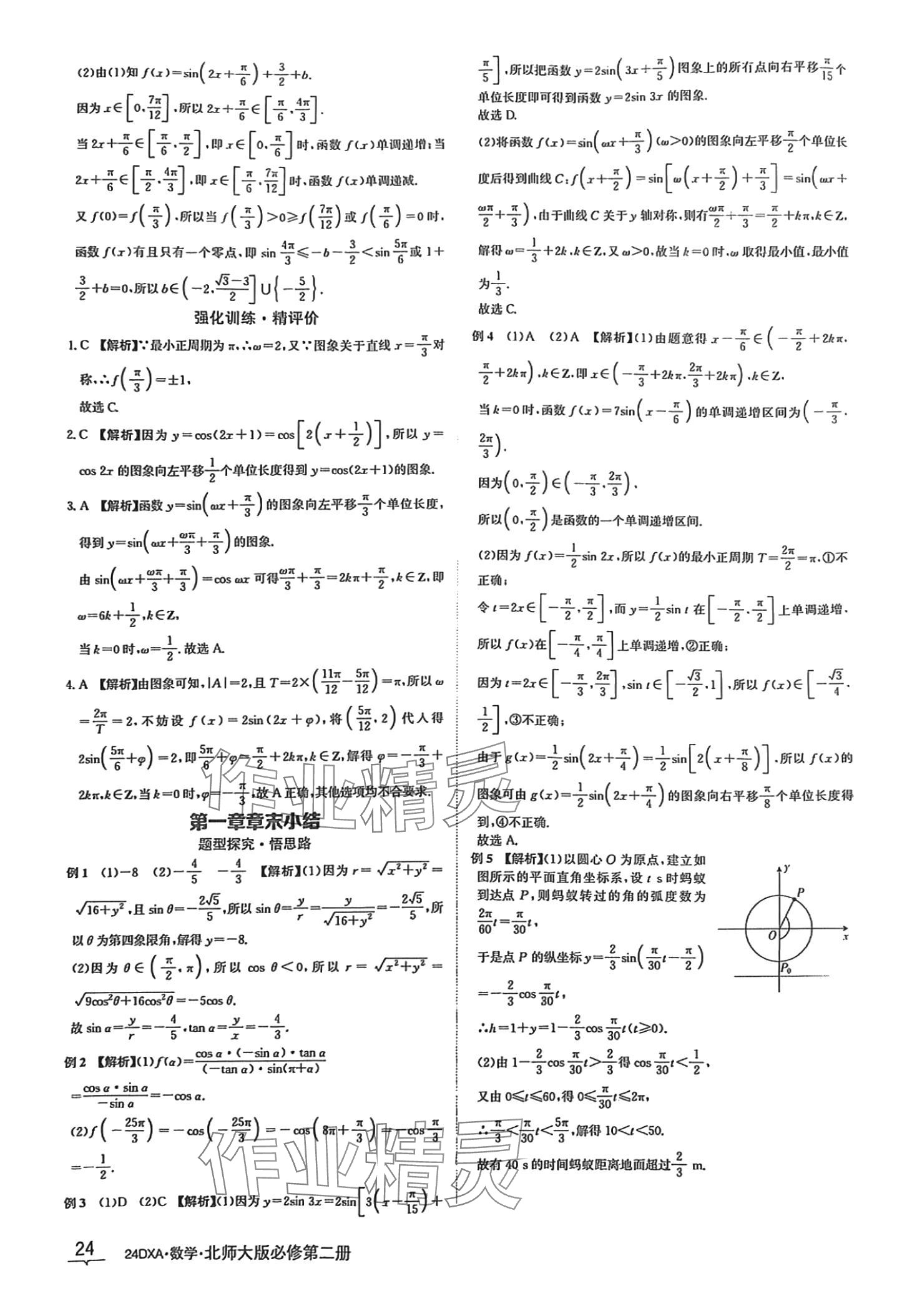 2024年金太陽導(dǎo)學(xué)案高中數(shù)學(xué)必修第二冊北師大版 第24頁