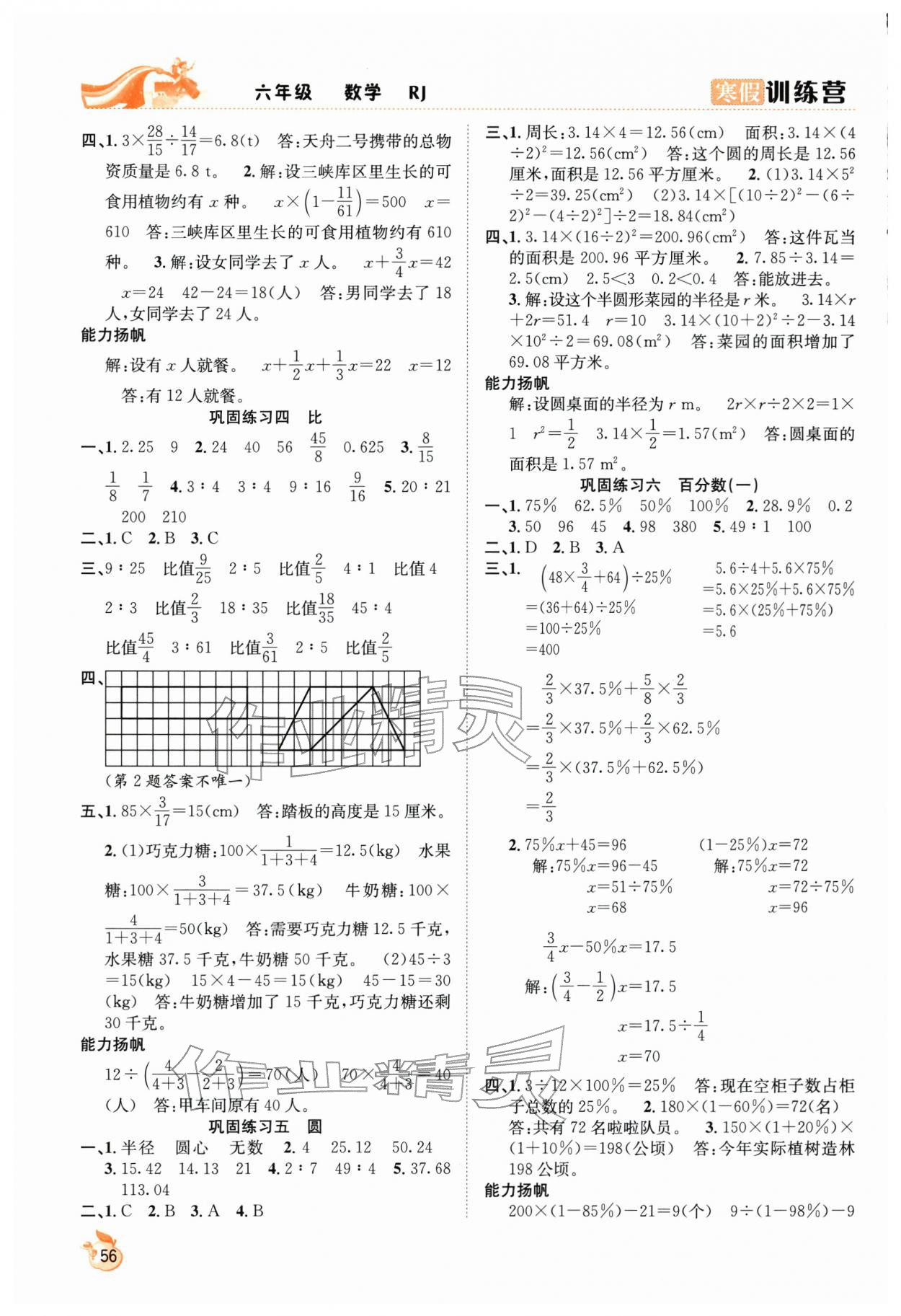 2026年寒假训练营合肥工业大学出版社六年级数学人教版&nbsp;第2页