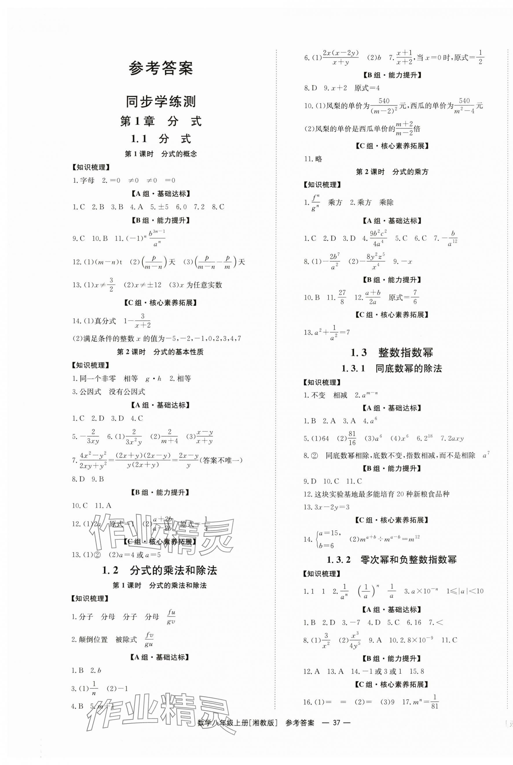 2024年全效学习同步学练测八年级数学上册湘教版 第1页