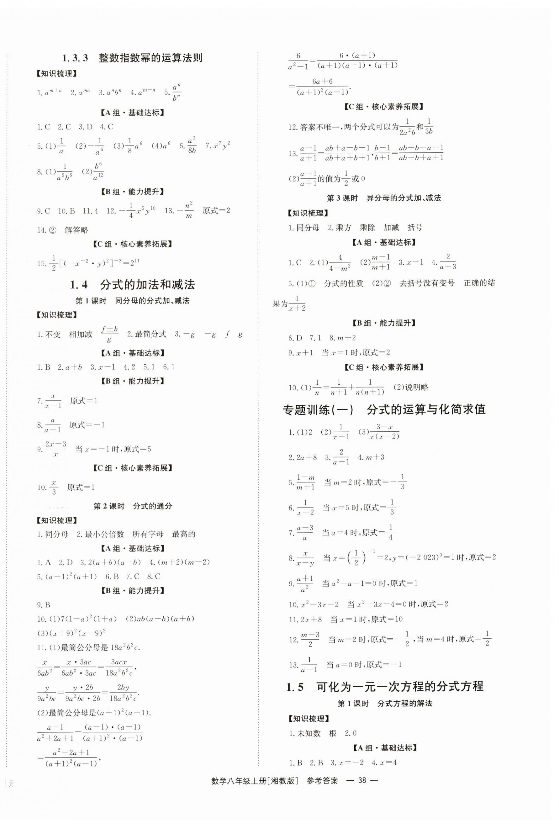 2024年全效学习同步学练测八年级数学上册湘教版 第2页