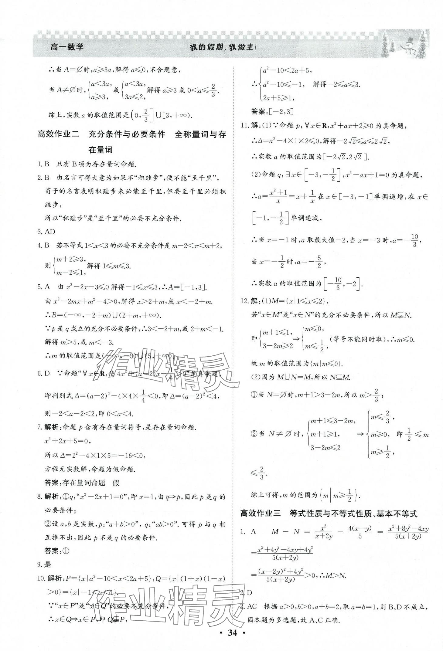 2024年優(yōu)化探究高效作業(yè)高一數(shù)學(xué) 第2頁(yè)