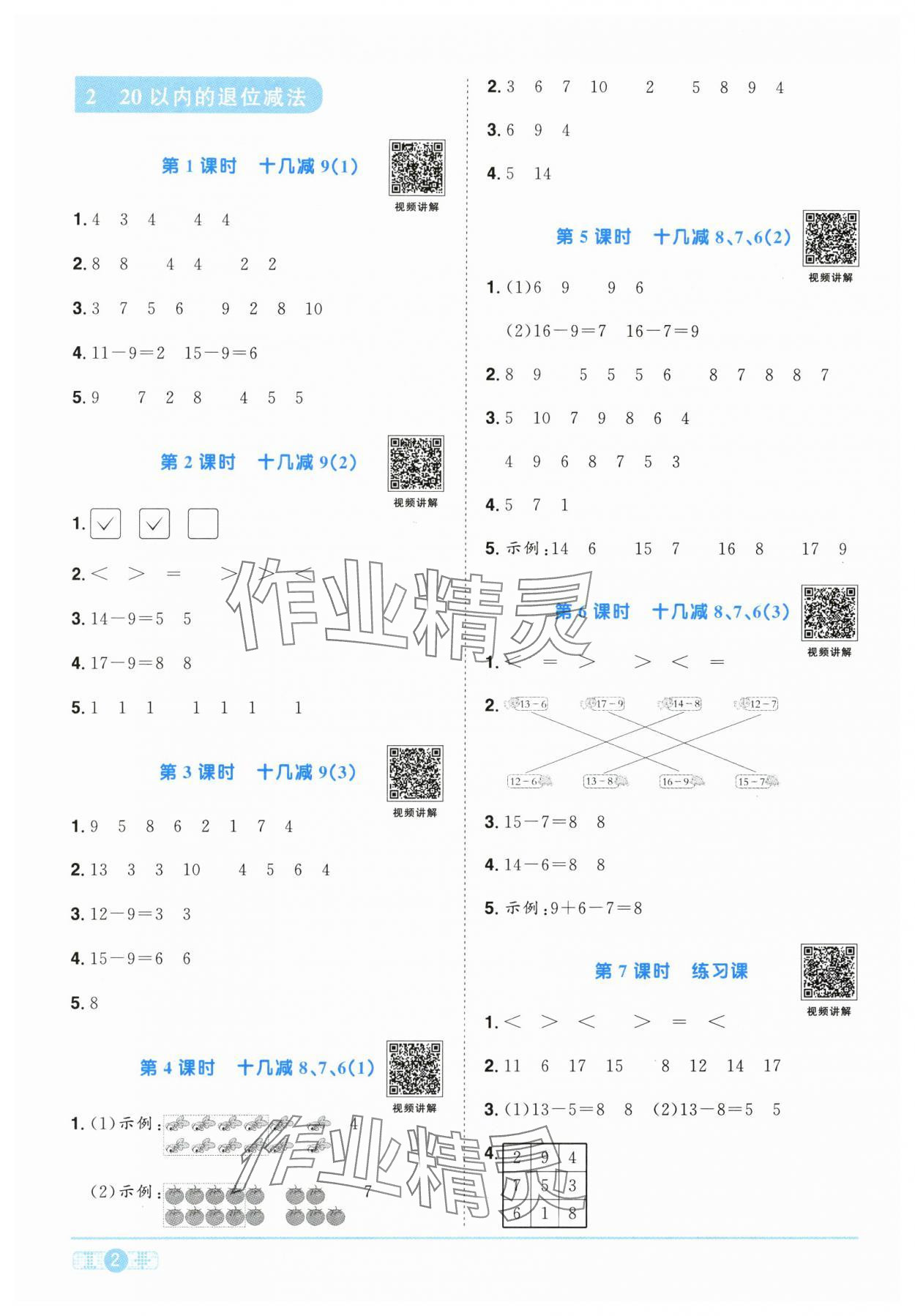 2024年陽(yáng)光同學(xué)課時(shí)達(dá)標(biāo)訓(xùn)練一年級(jí)數(shù)學(xué)下冊(cè)人教版浙江專(zhuān)版 第2頁(yè)