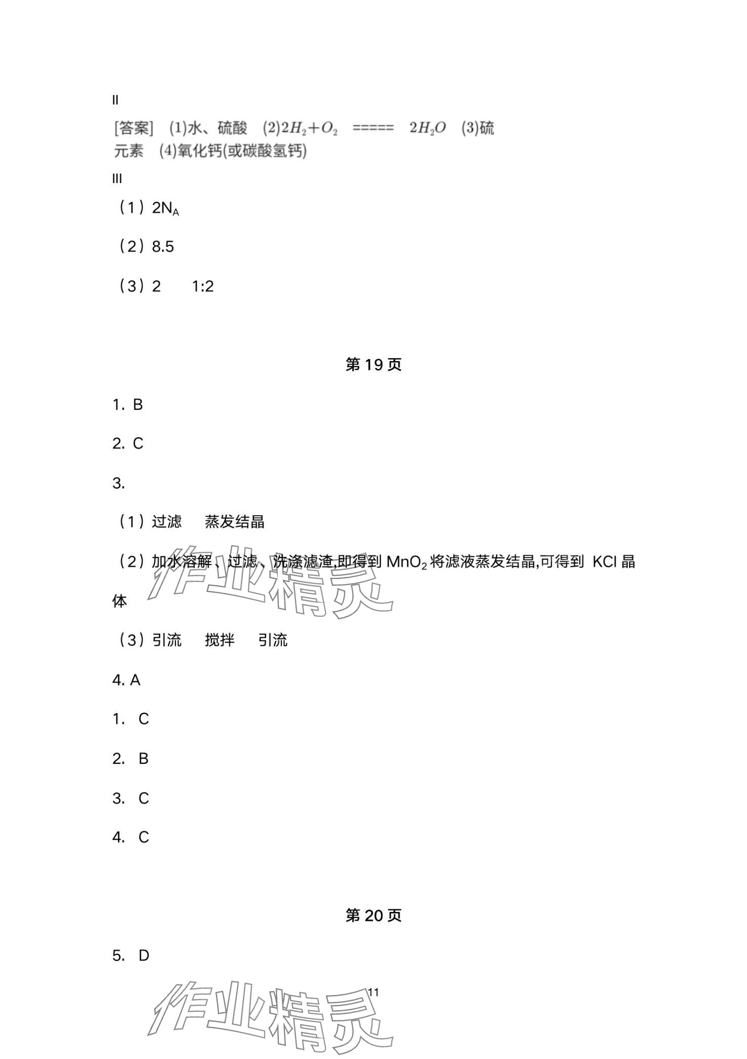 2024年一線精練高中化學必修第一冊 第11頁