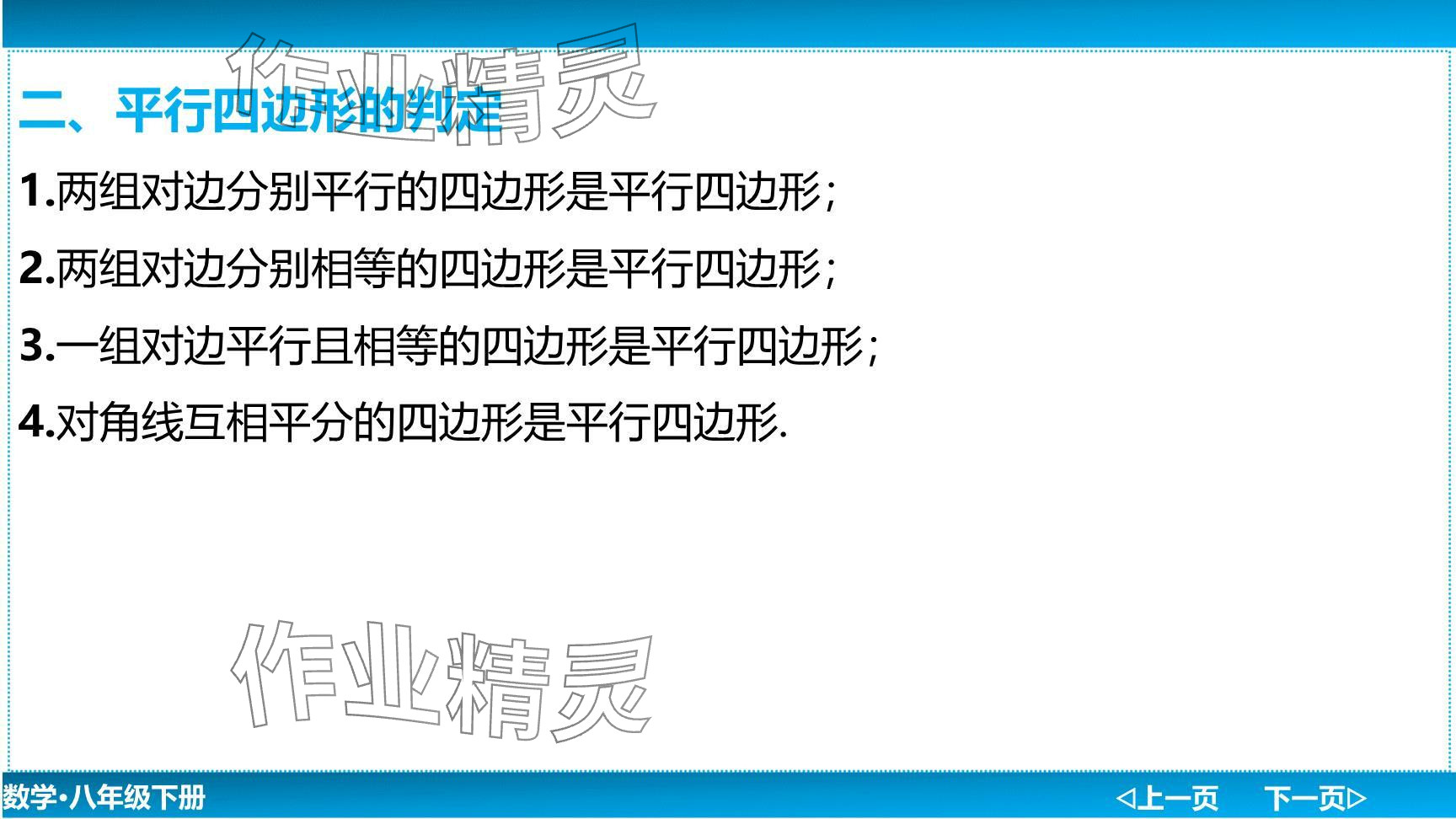 2024年廣東名師講練通八年級數(shù)學下冊北師大版深圳專版提升版 參考答案第50頁