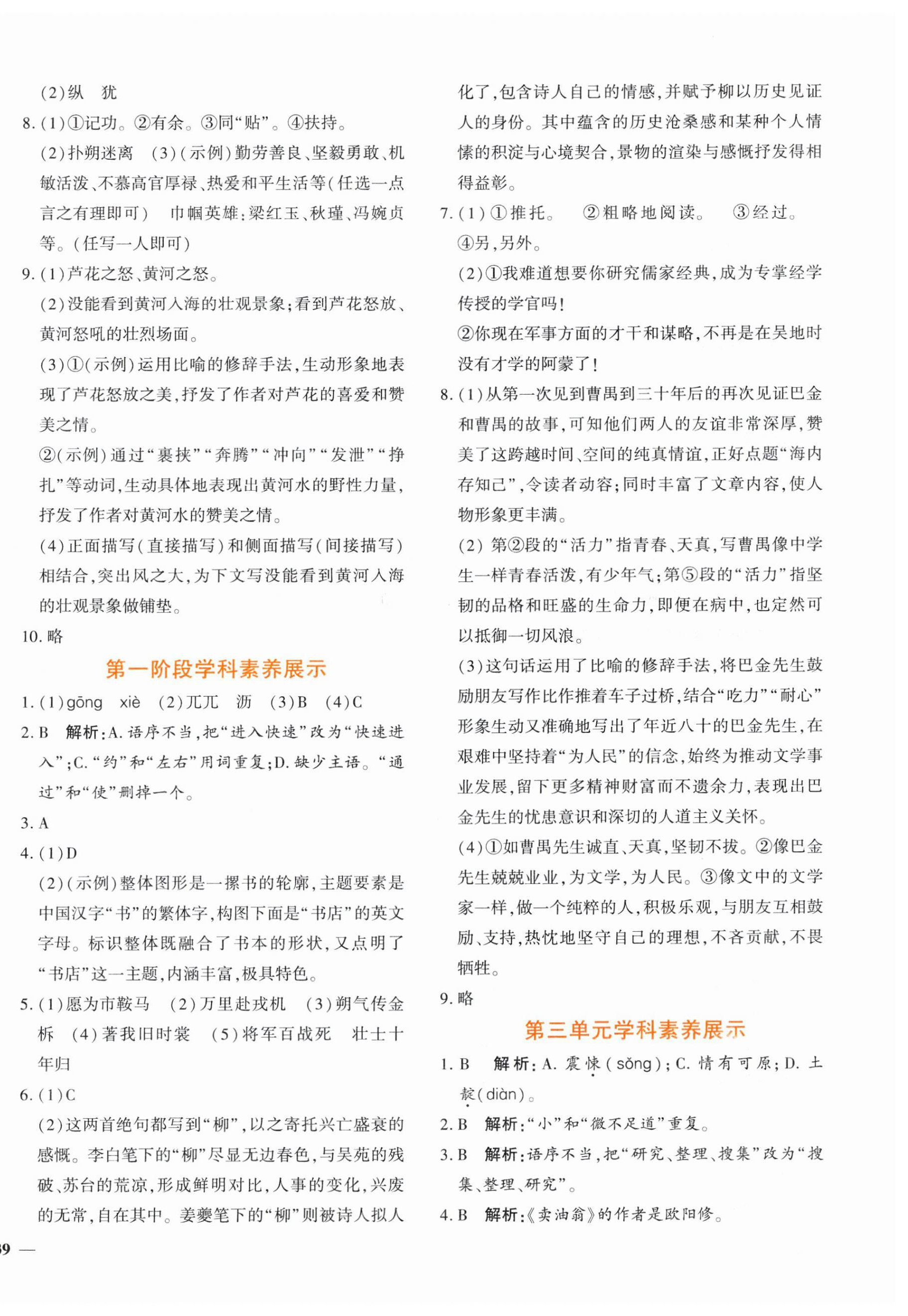 2025年黃岡360度定制密卷七年級(jí)語文下冊(cè)人教版 第2頁