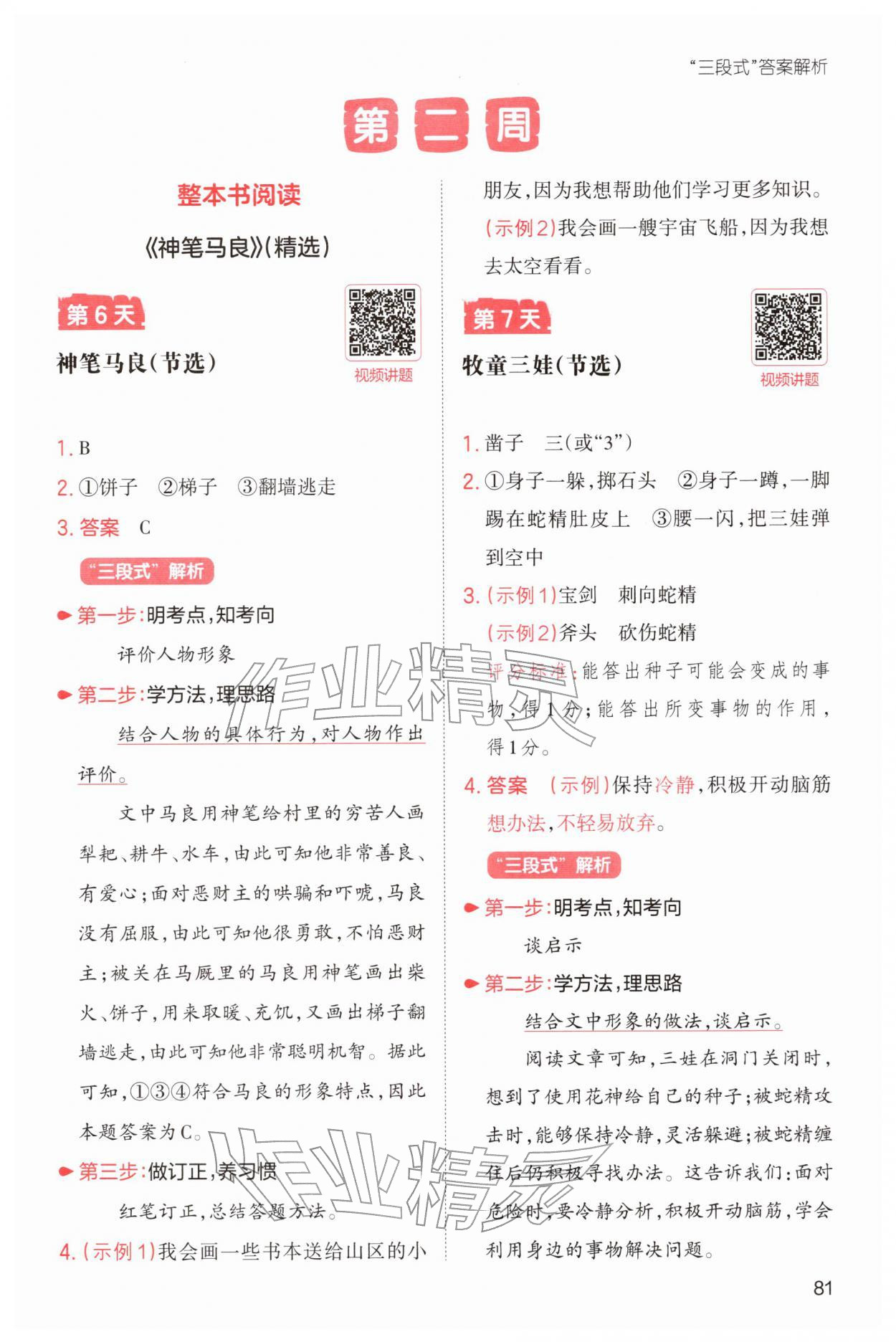 2026年一本小学语文寒假阅读二年级人教版&nbsp;参考答案第5页