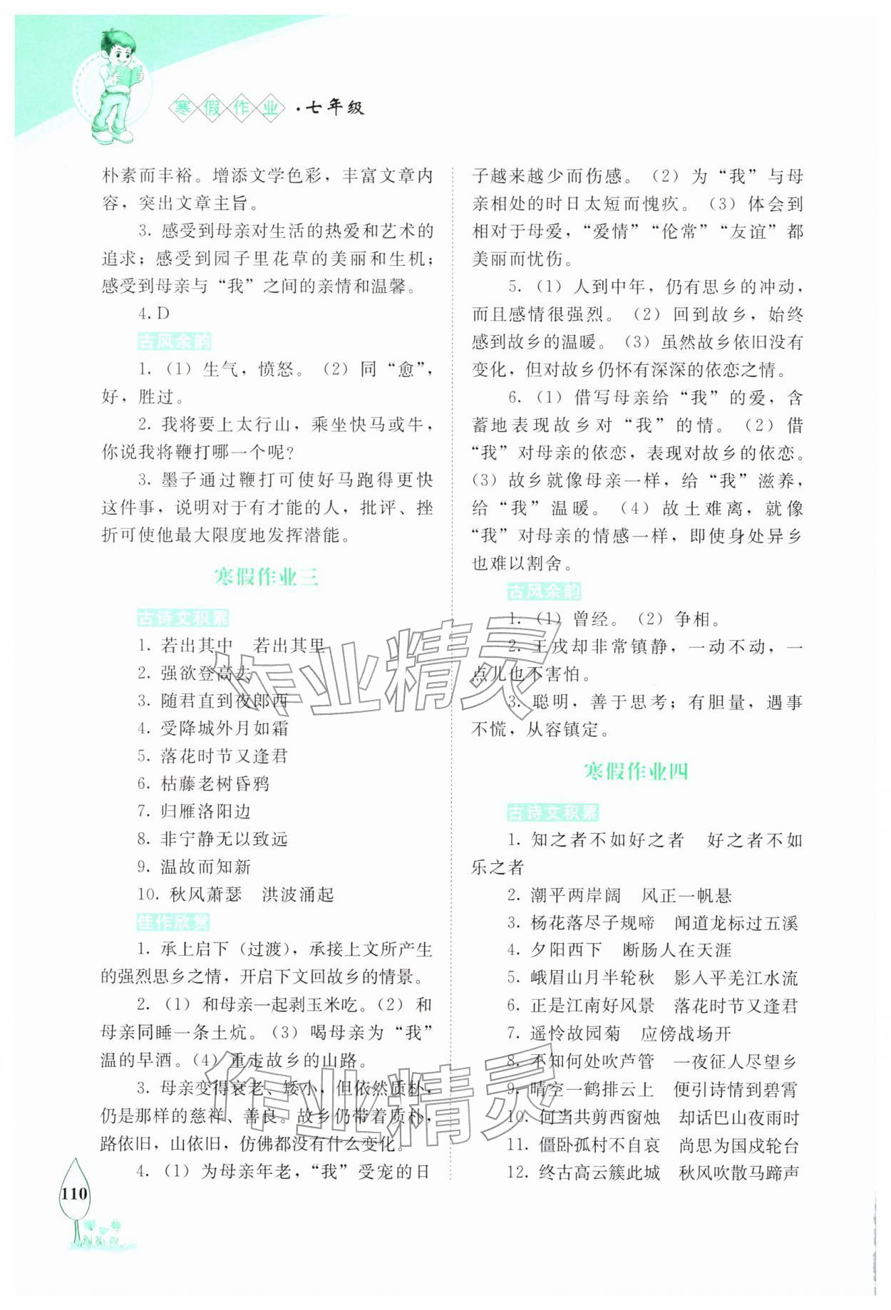 2026年寒假作業(yè)長(zhǎng)春出版社七年級(jí)語(yǔ)文&nbsp;第2頁(yè)