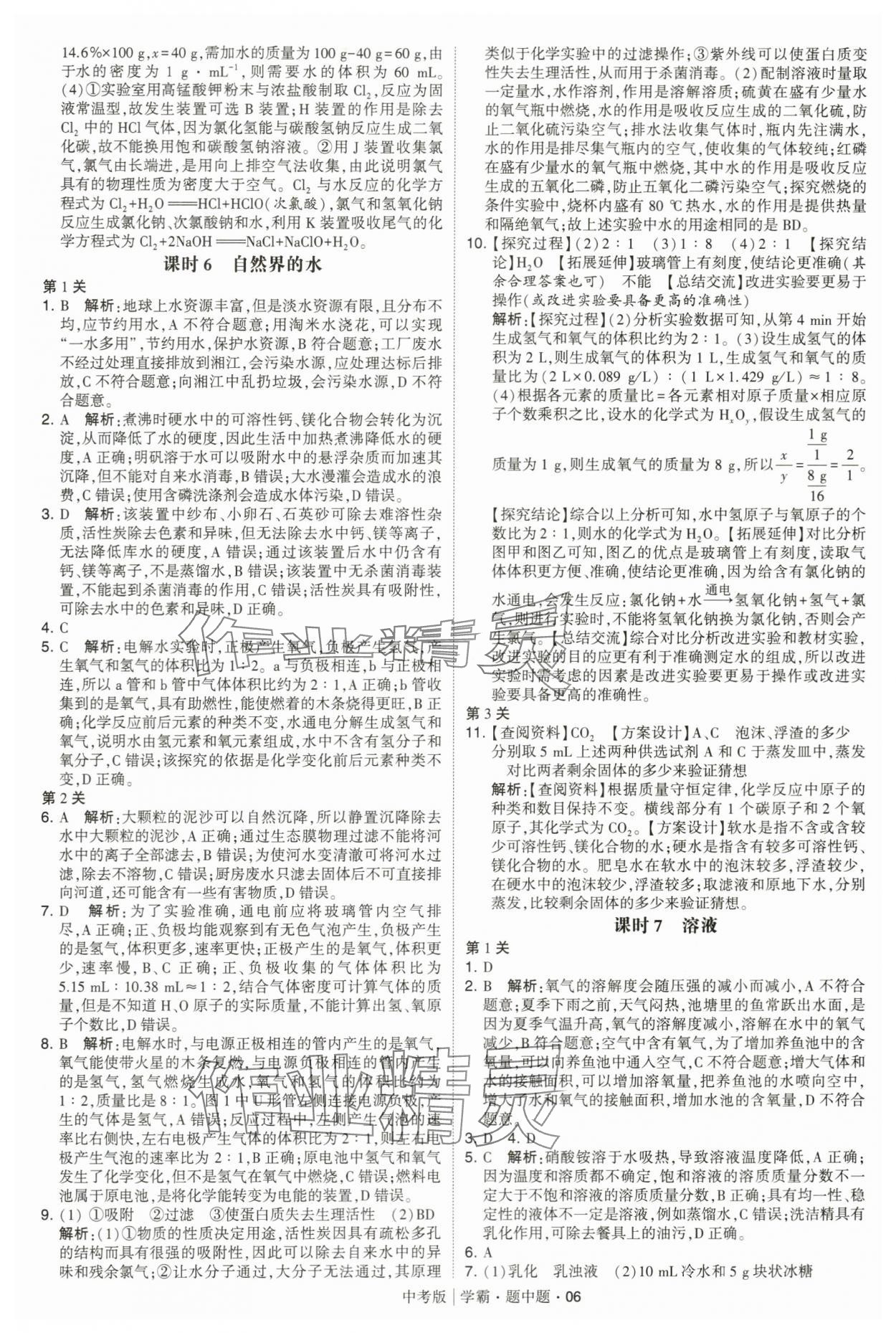 2024年學霸題中題中考化學 第6頁
