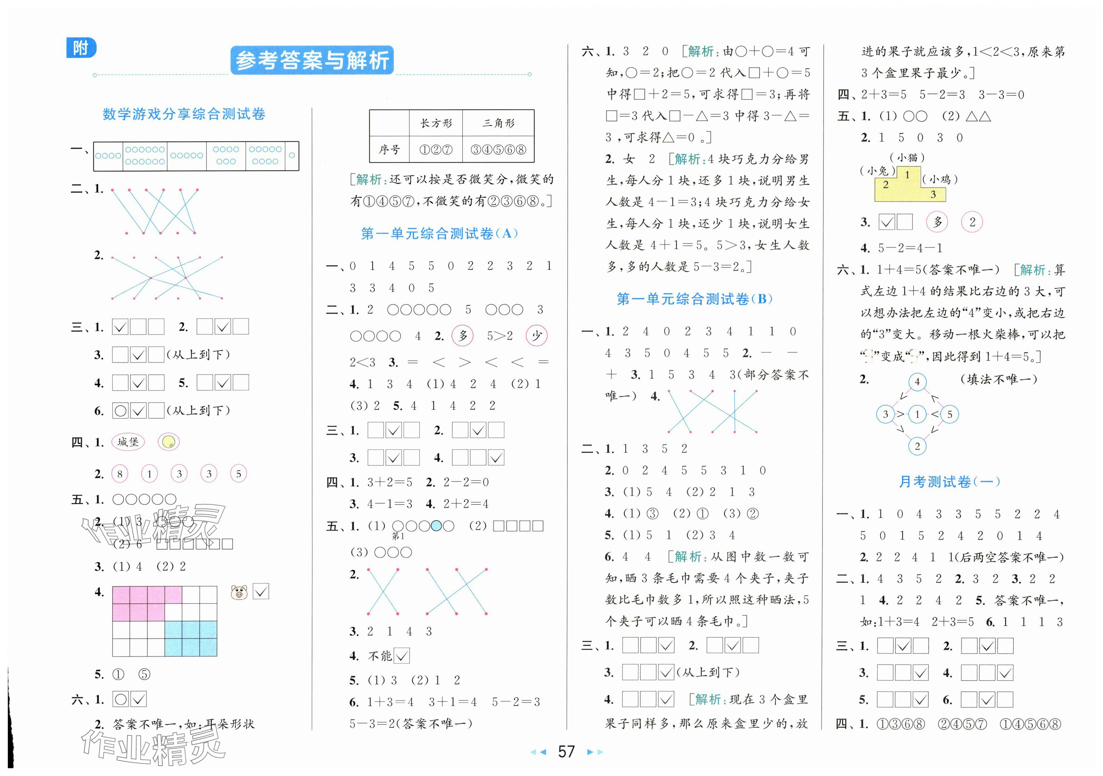 2025年亮點給力大試卷一年級數學上冊蘇教版 第1頁