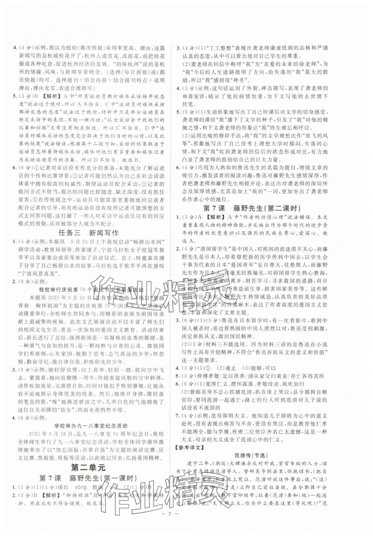 2025年全效學(xué)習(xí)八年級(jí)語文上冊人教版 參考答案第6頁