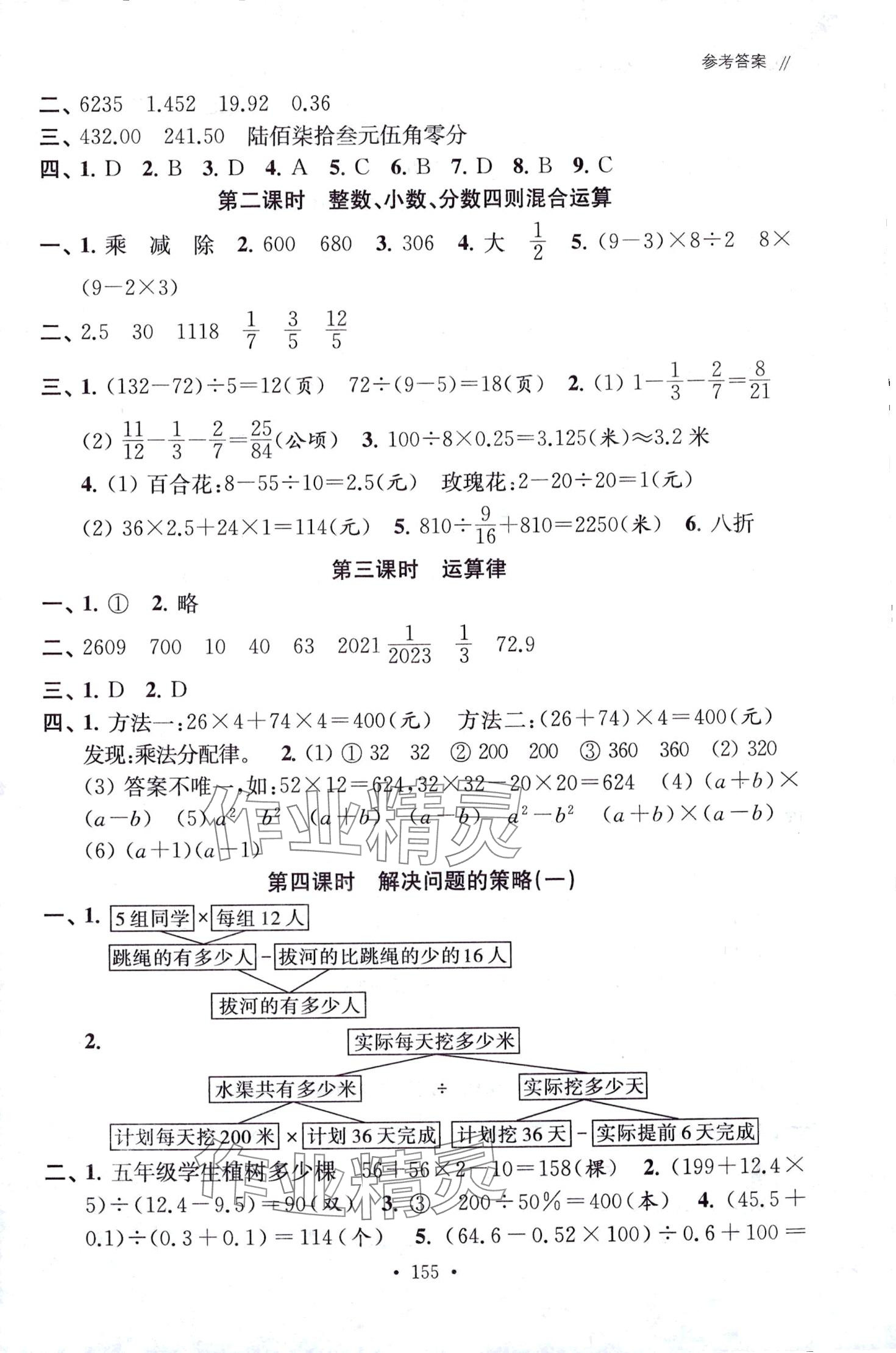 2024年优倍伴学总复数学 第3页