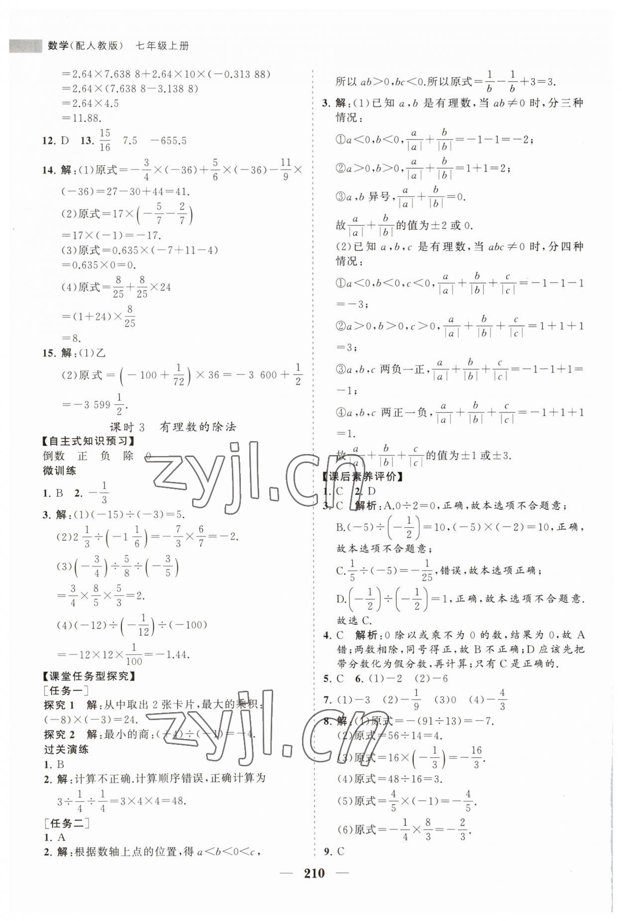 2023年新課程同步練習(xí)冊(cè)七年級(jí)數(shù)學(xué)上冊(cè)人教版 第14頁(yè)