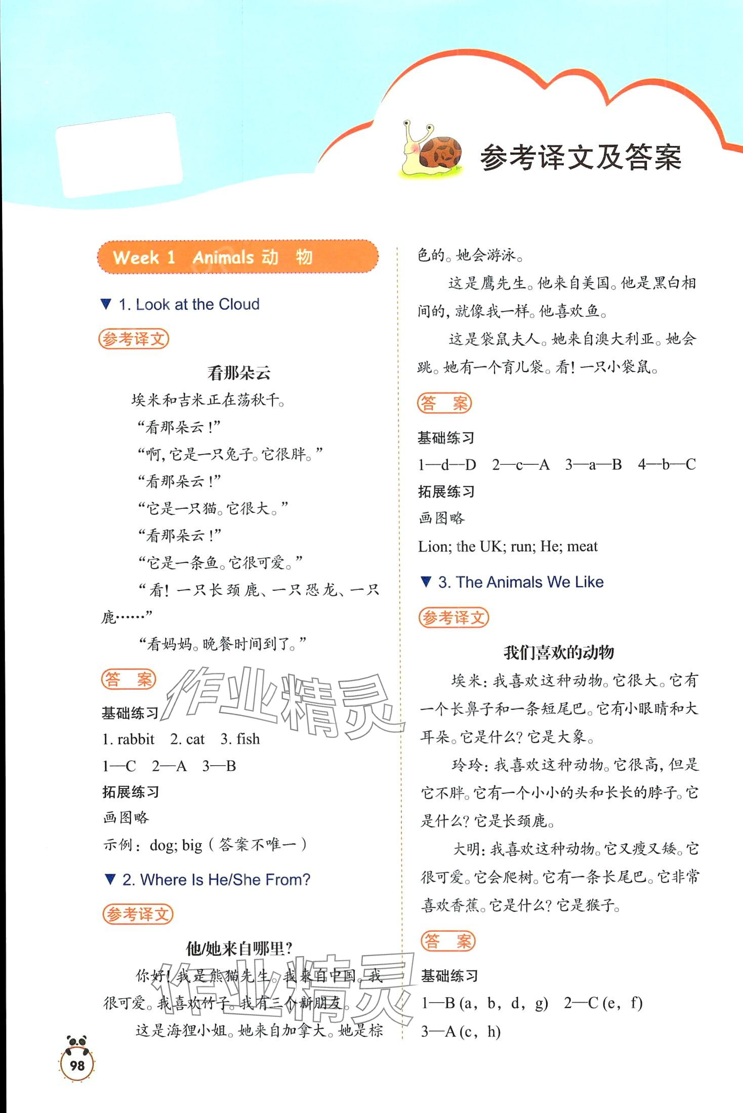 2024年閱讀周周練三年級英語 第1頁