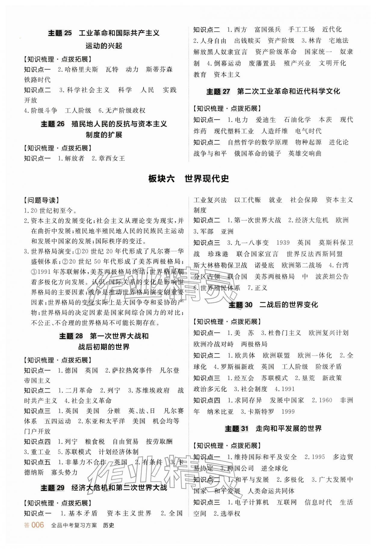 2026年全品中考复习方案历史新疆专版&nbsp;参考答案第5页