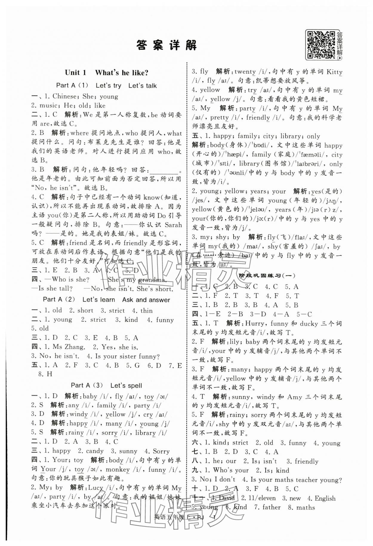2025年经纶学典学霸提高班五年级英语上册人教版 第1页