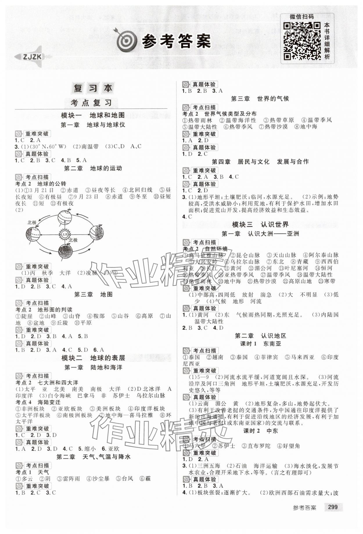 2025年追擊中考地理中考江西專版 第1頁