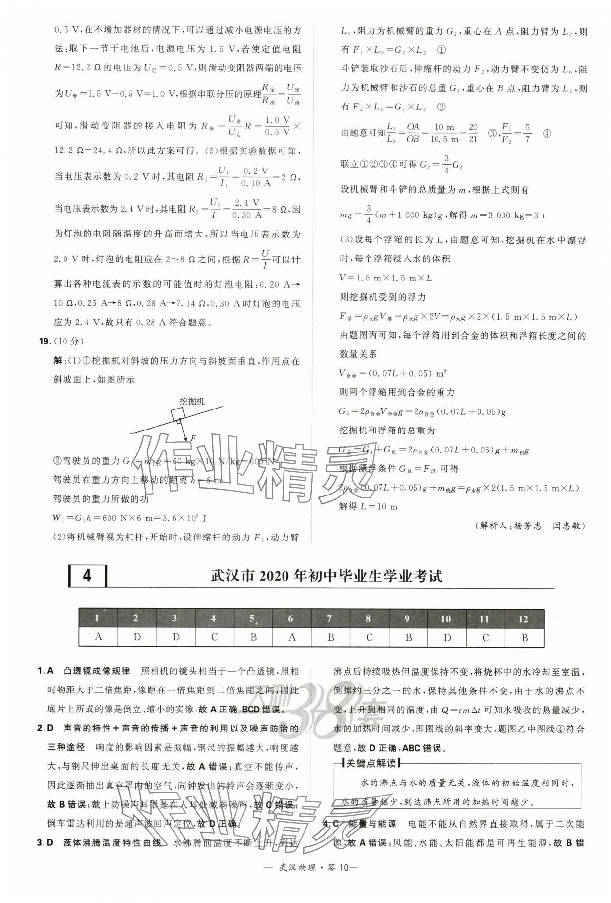 2024年天利38套中考试题精选物理武汉专版 参考答案第10页