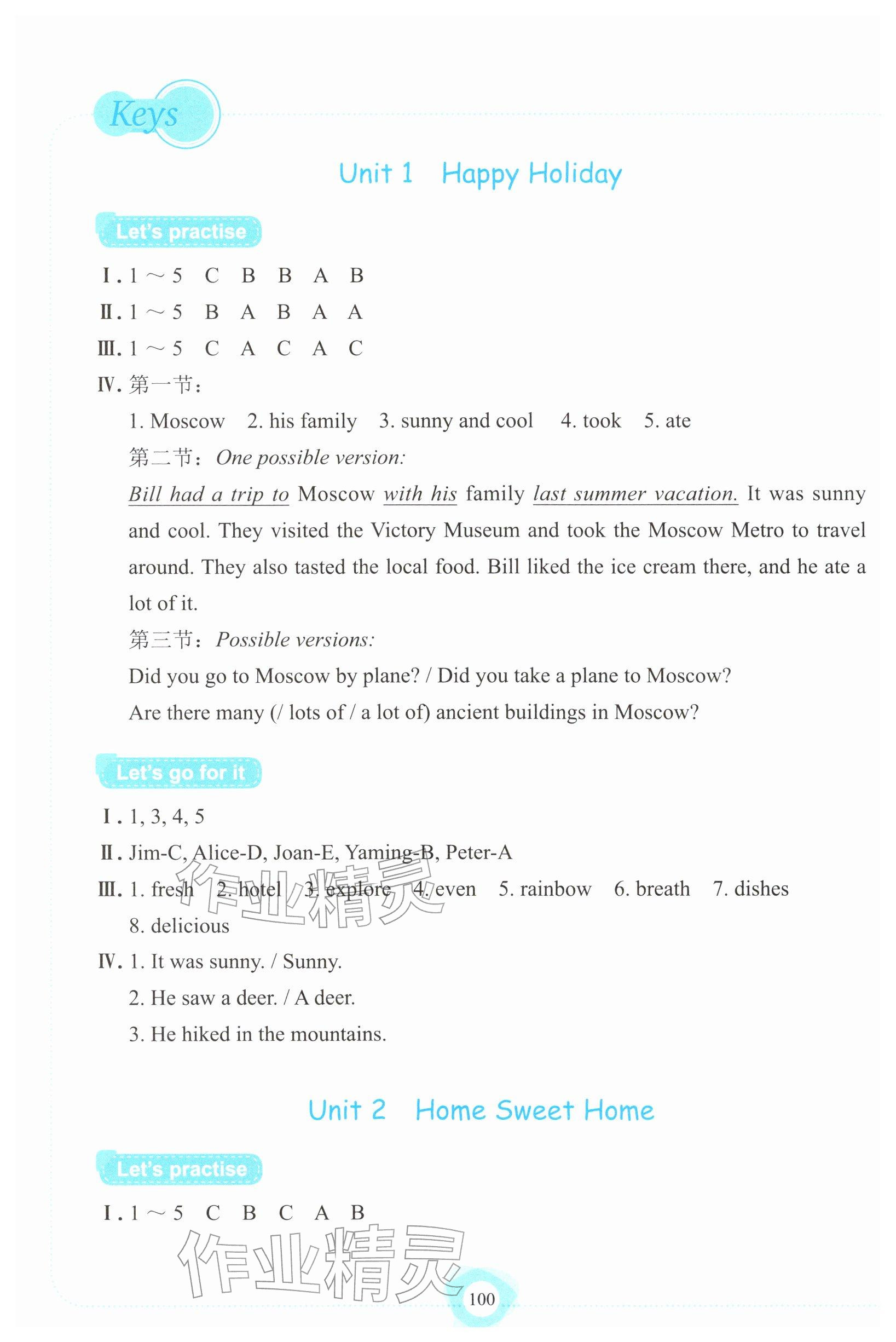 2025年英语听说强化训练八年级上册人教版 参考答案第1页