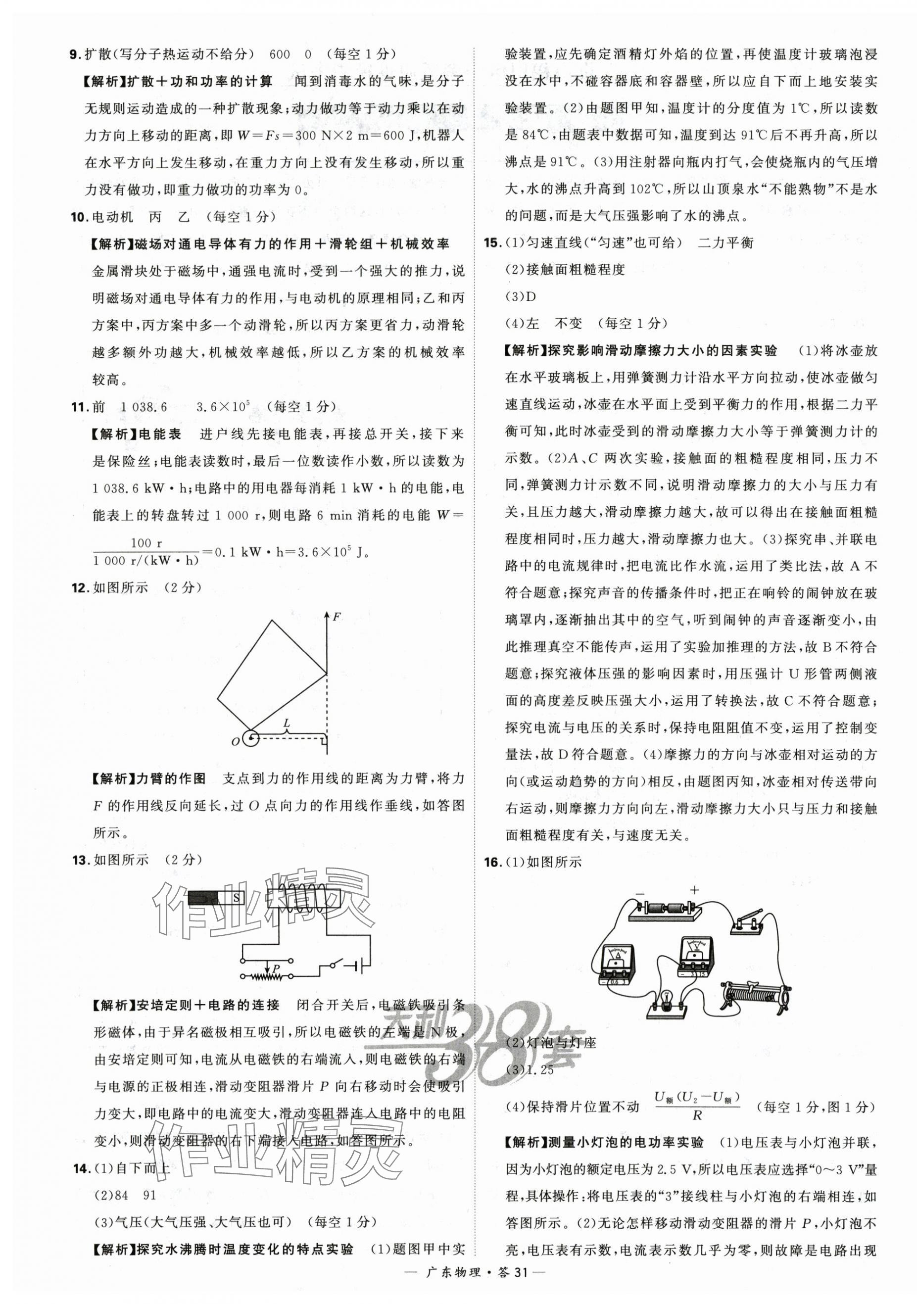 2024年天利38套中考試題精選物理廣東專版 第31頁