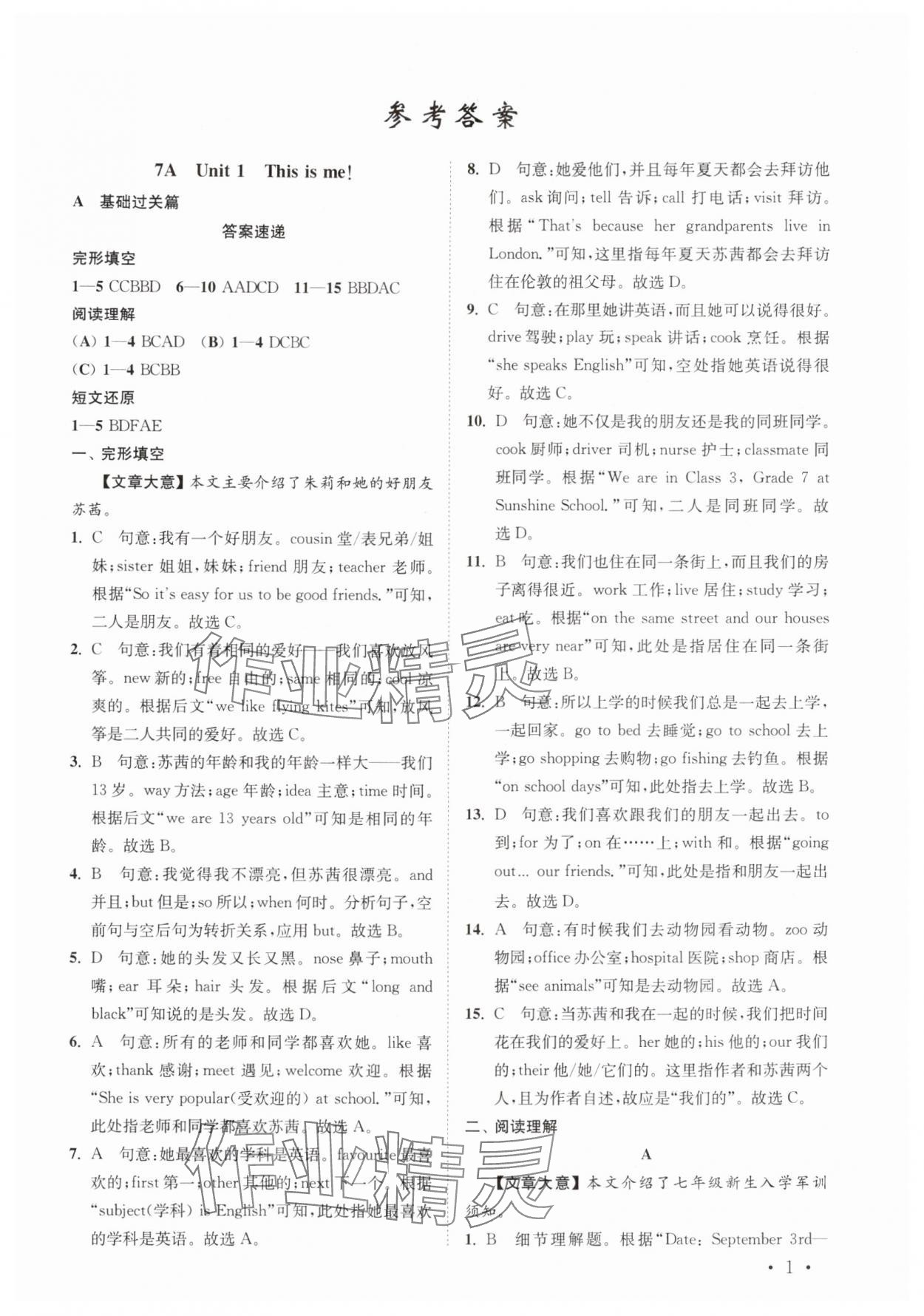 2025年初中英语语篇阅读提优训练七年级上册译林版 参考答案第1页