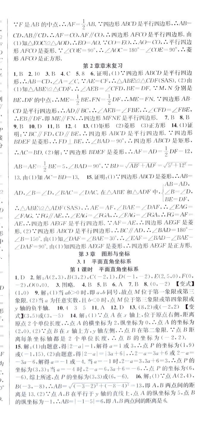 2024年课时夺冠八年级数学下册湘教版 第12页