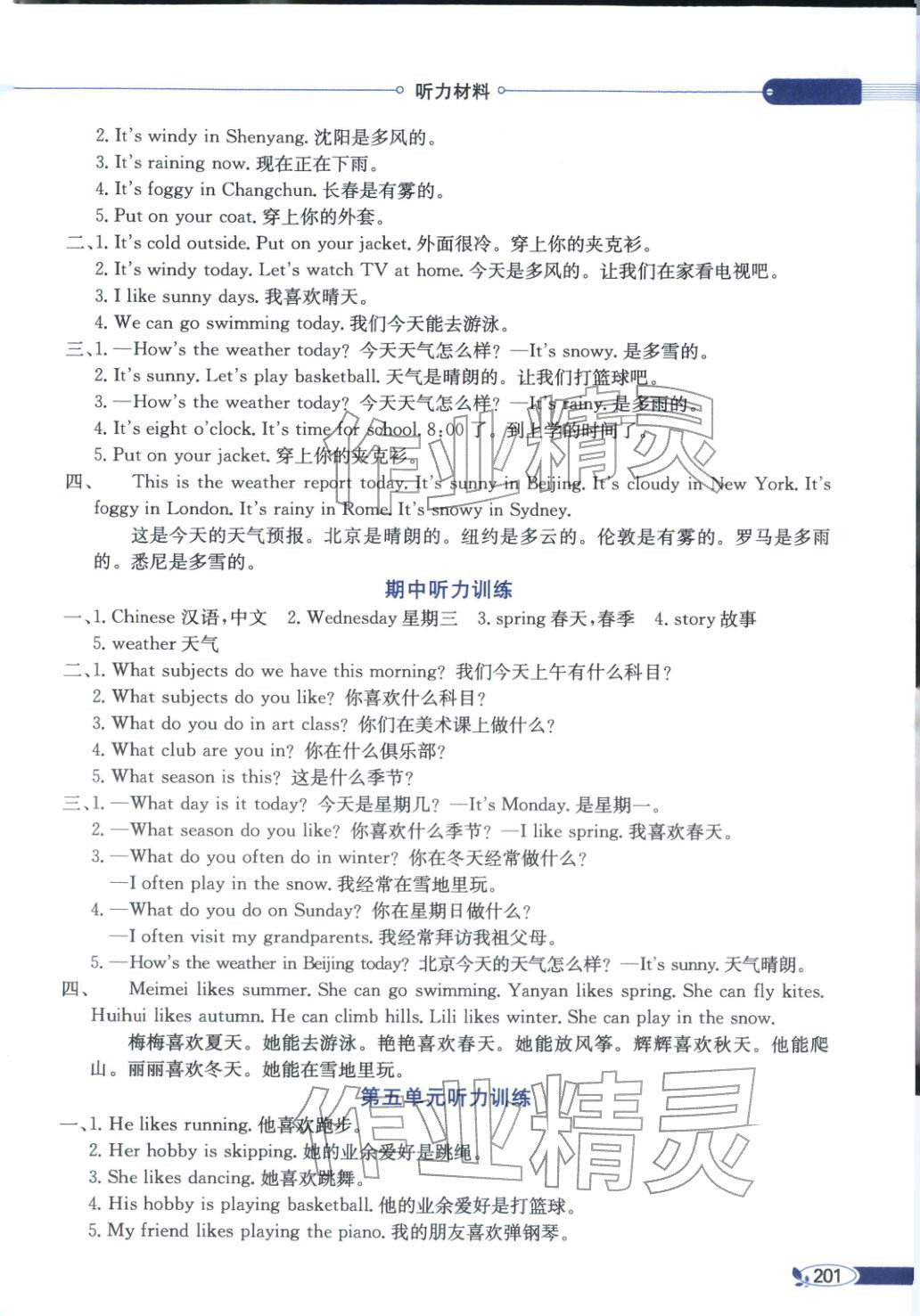 2025年小学教材全解全析四年级英语上册鲁科版&nbsp;第3页