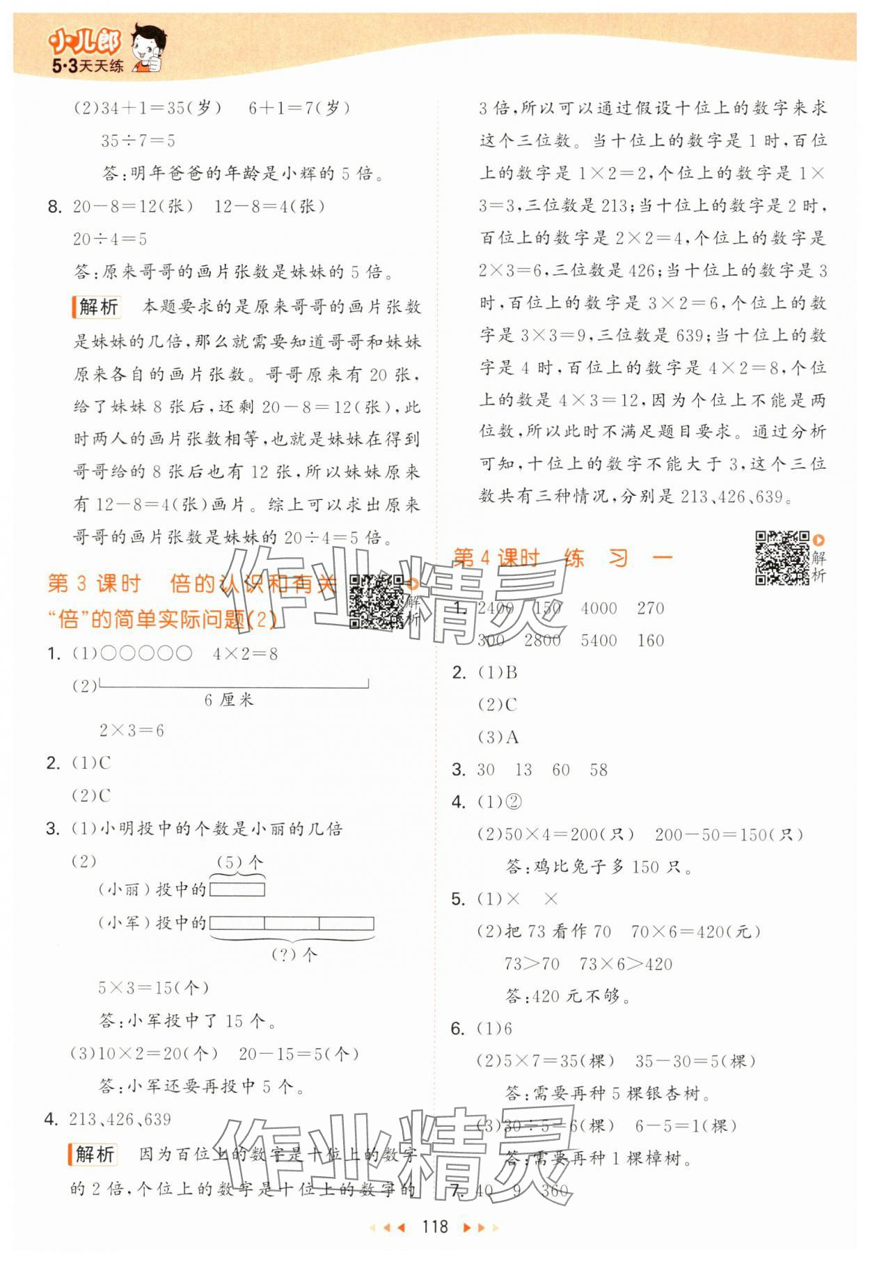 2024年53天天練三年級數(shù)學(xué)上冊蘇教版 參考答案第2頁