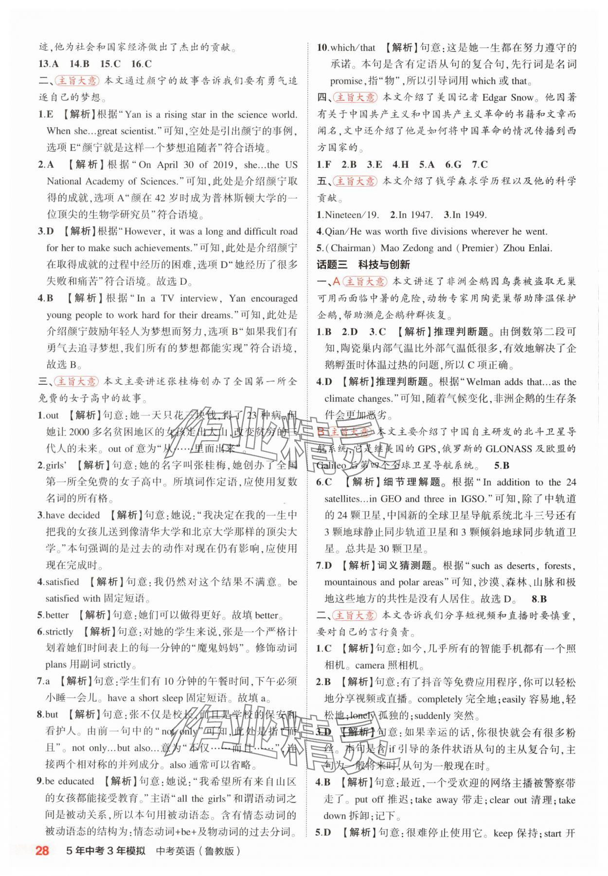 2025年5年中考3年模擬英語中考山東專版 第28頁