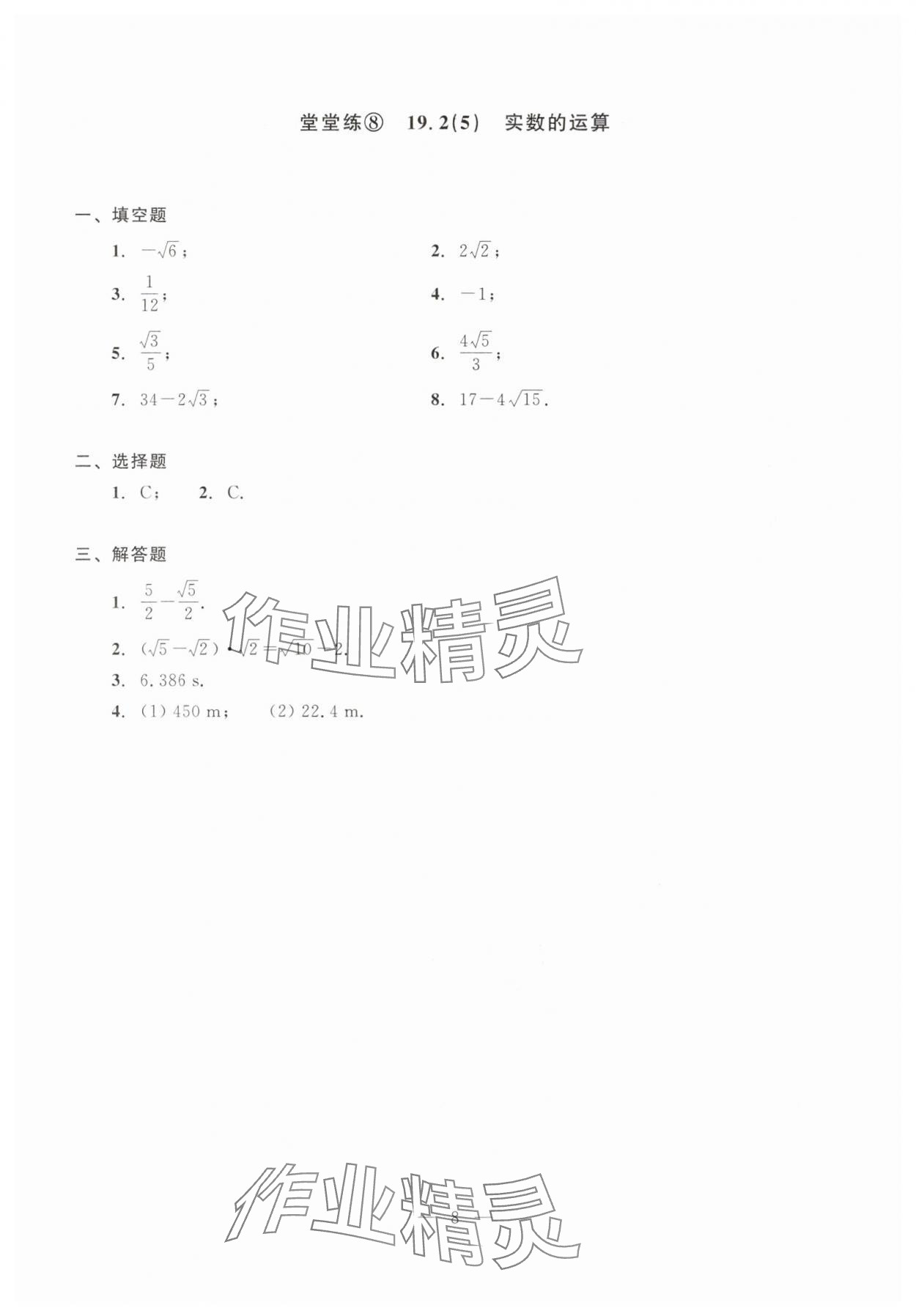 2025年初中數(shù)學(xué)單元測試光明日報(bào)出版社八年級上冊滬教版五四制 第8頁