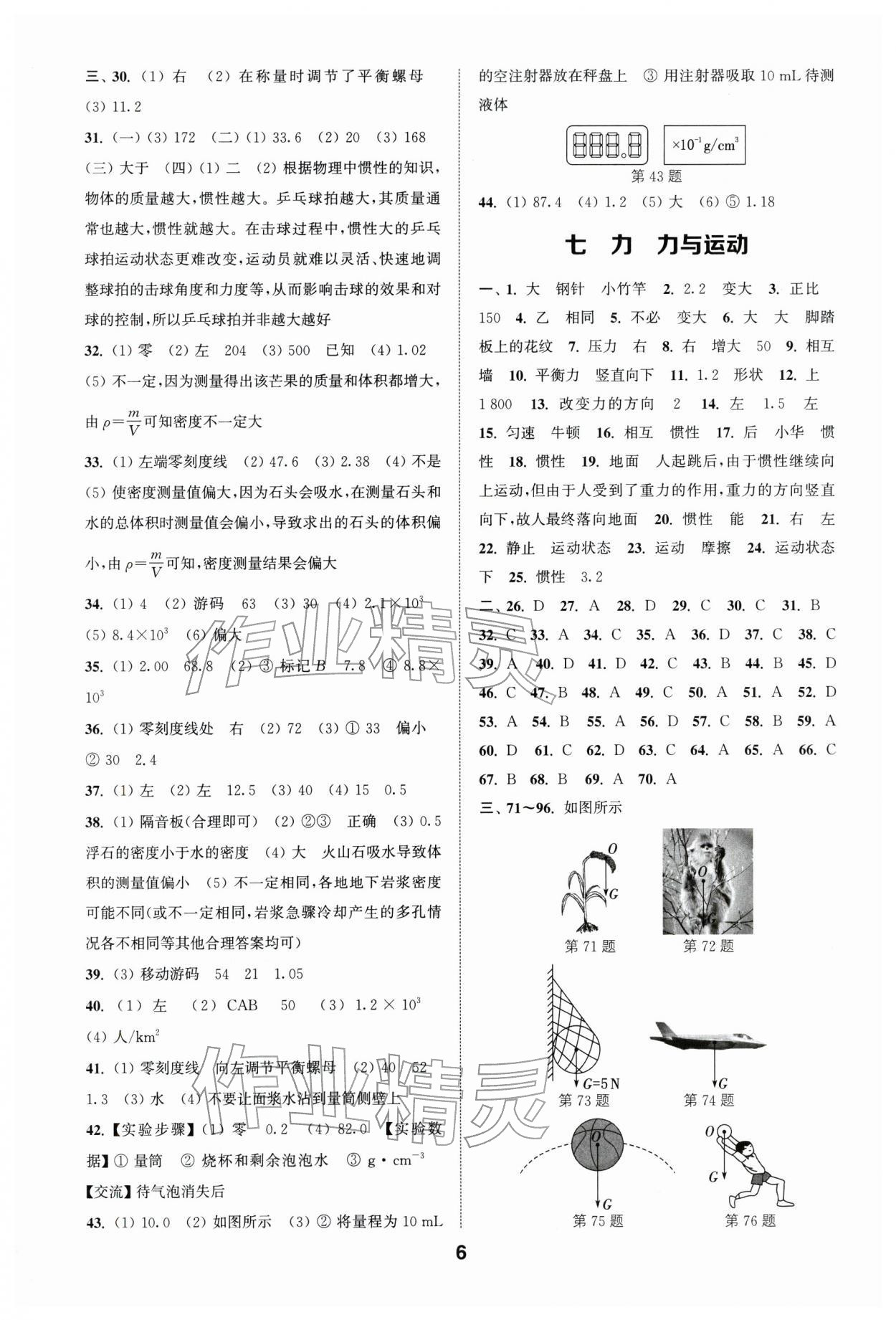 2026年通城学典全国中考试题分类精粹物理江苏专版 第6页