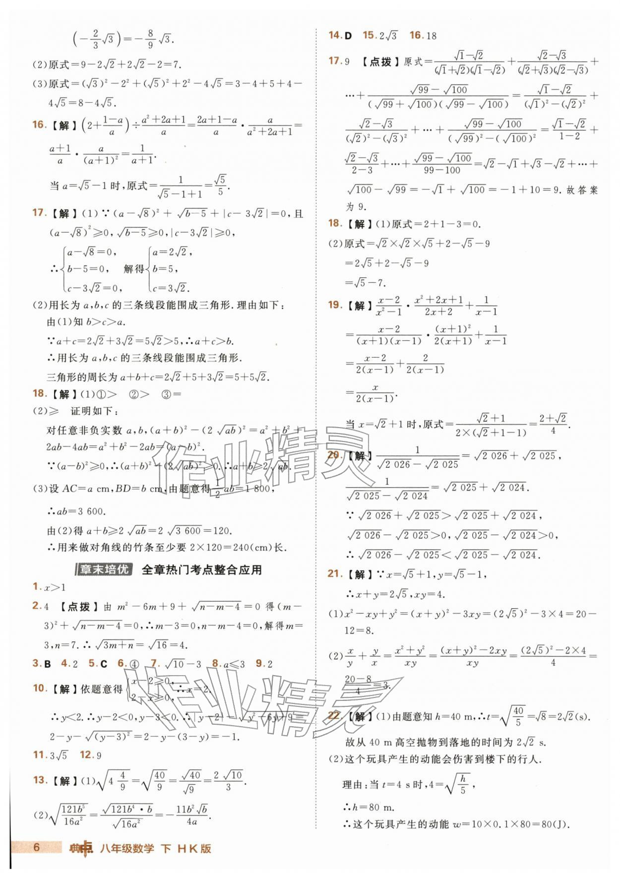 2026年綜合應(yīng)用創(chuàng)新題典中點(diǎn)八年級(jí)數(shù)學(xué)下冊(cè)滬科版&nbsp;第6頁(yè)