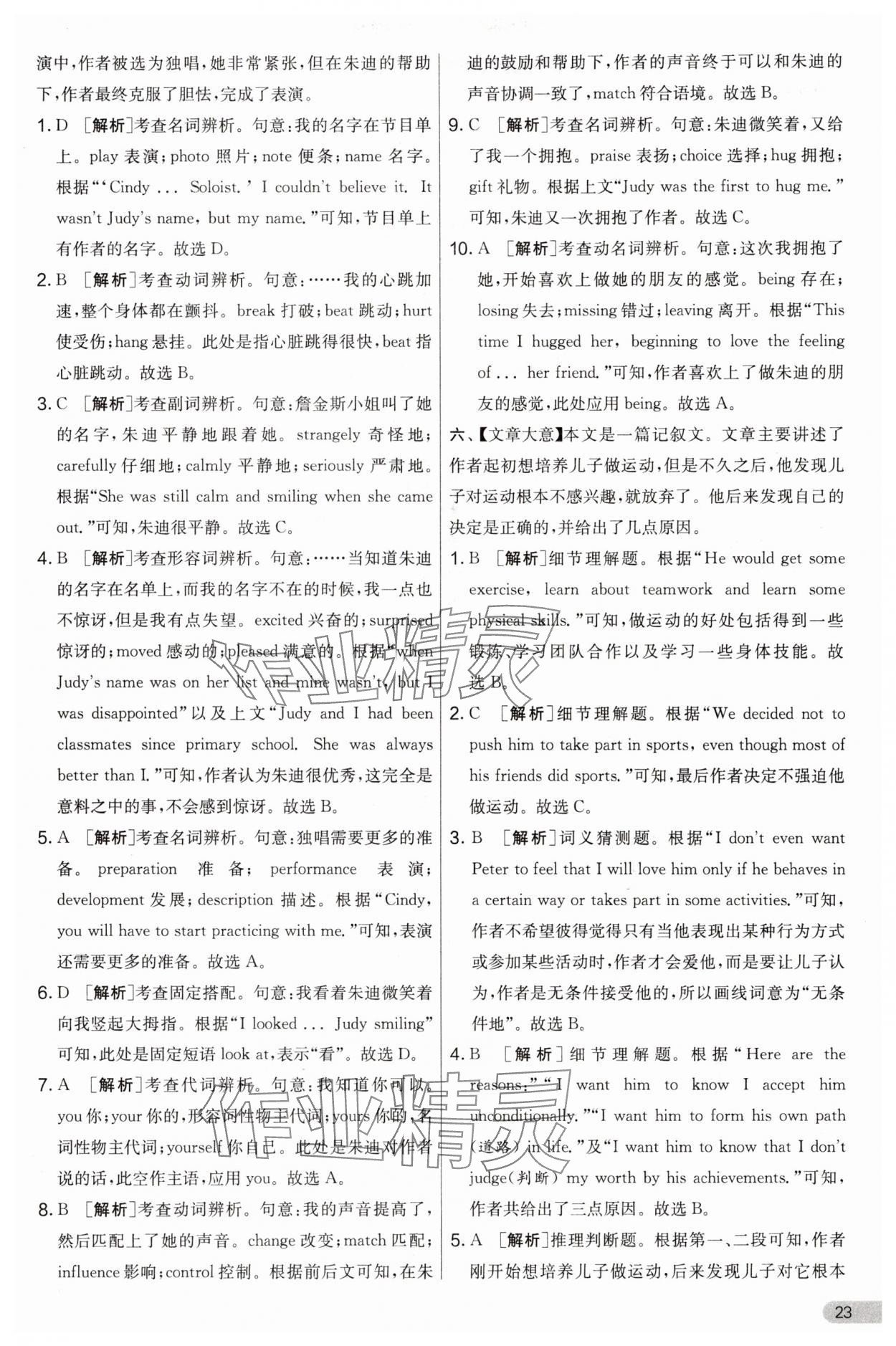 2024年實(shí)驗(yàn)班提優(yōu)大考卷九年級(jí)英語(yǔ)全一冊(cè)人教版 第23頁(yè)