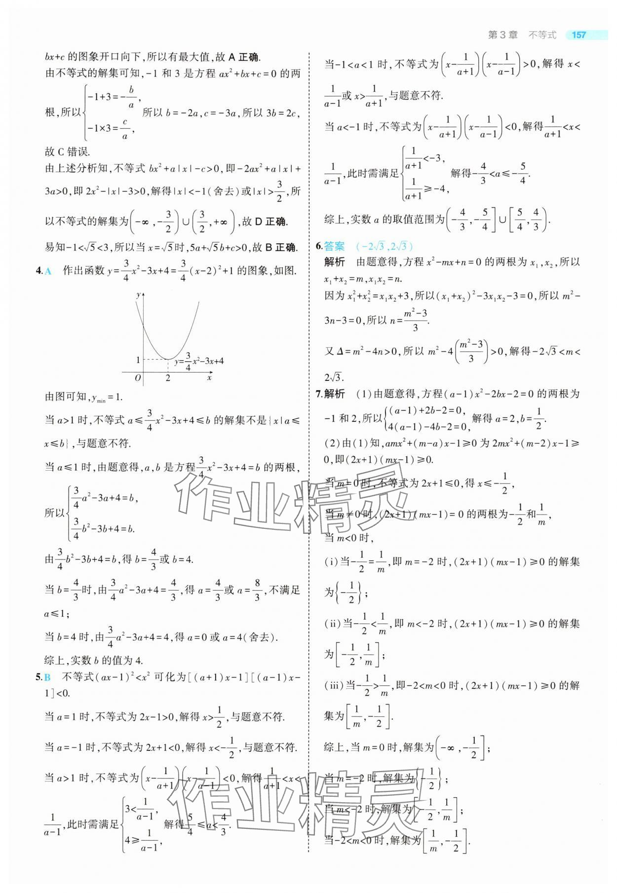 2025年5年高考3年模擬高中數(shù)學必修第一冊蘇教版 第31頁