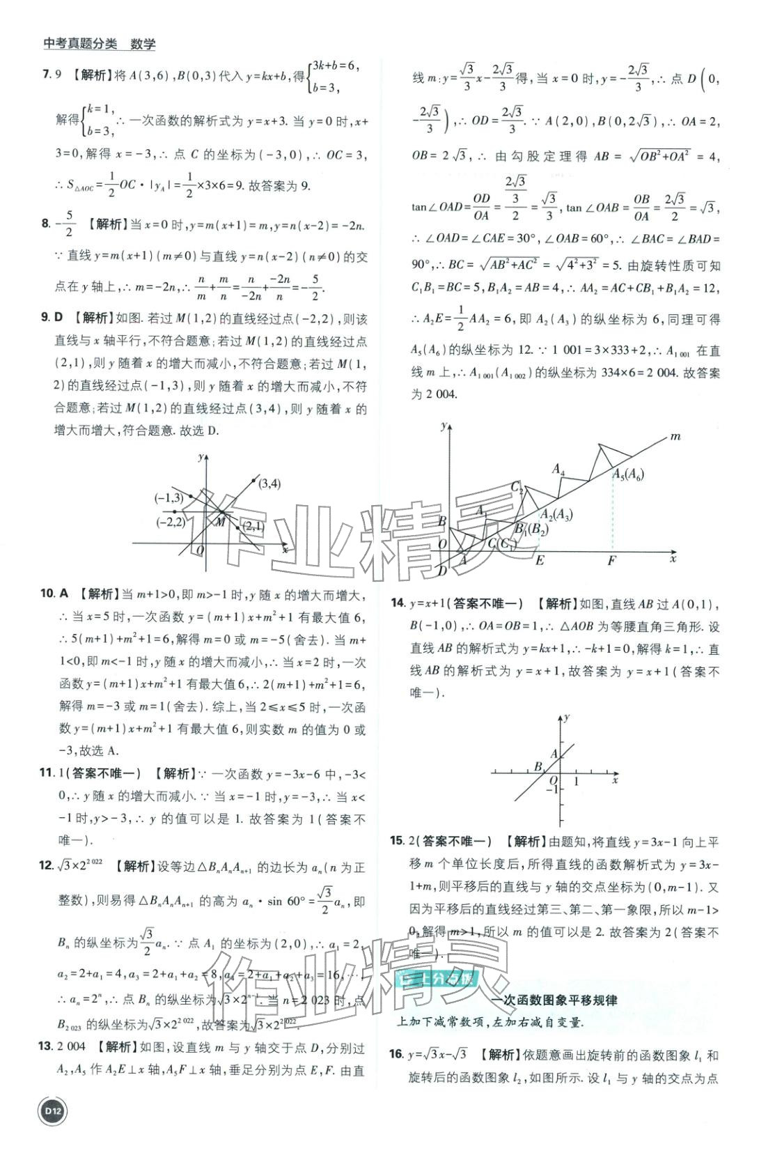 2026年中考真题分类九年级数学全一册通用版&nbsp;第12页