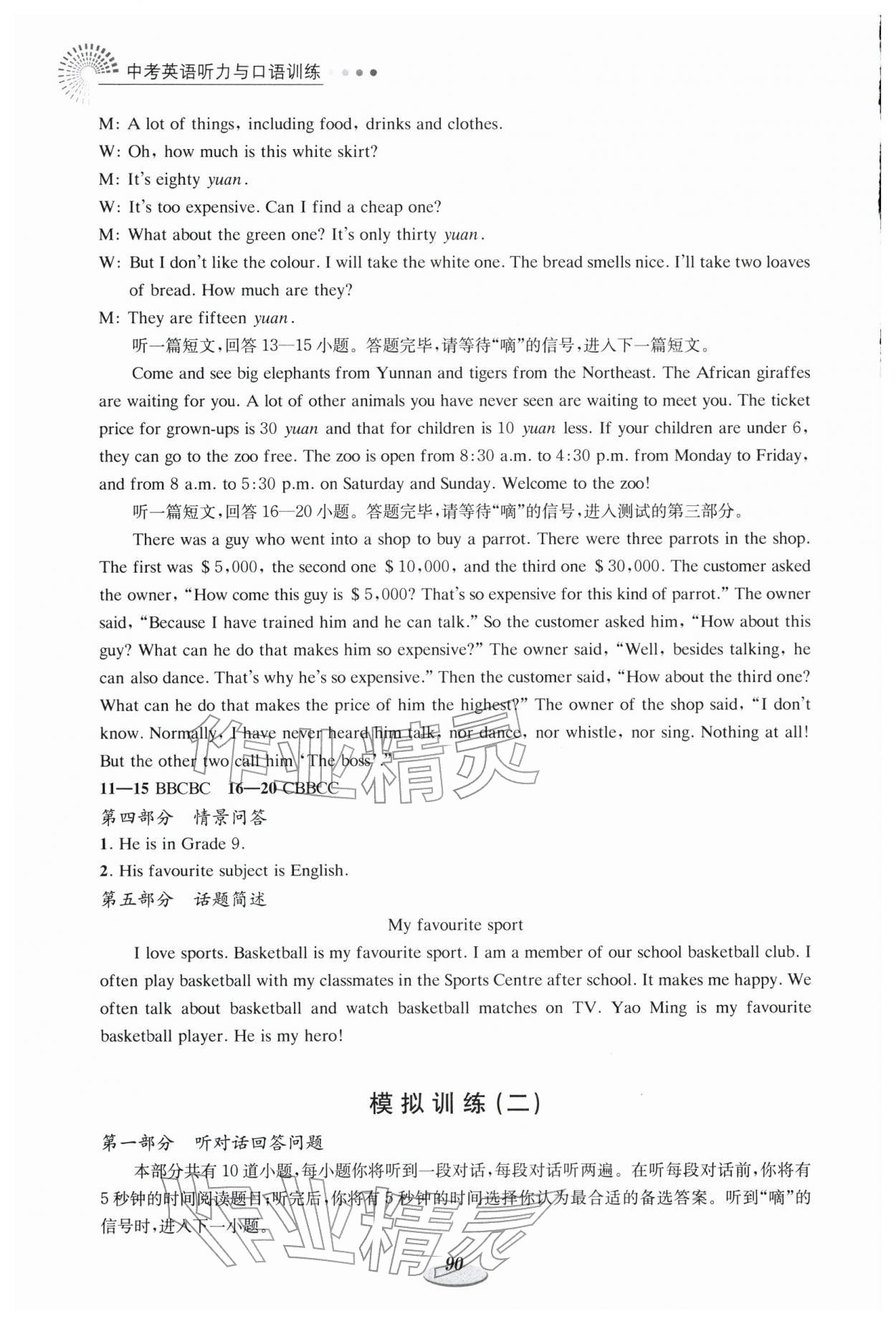 2026年中考英语听力与口语训练&nbsp;第2页