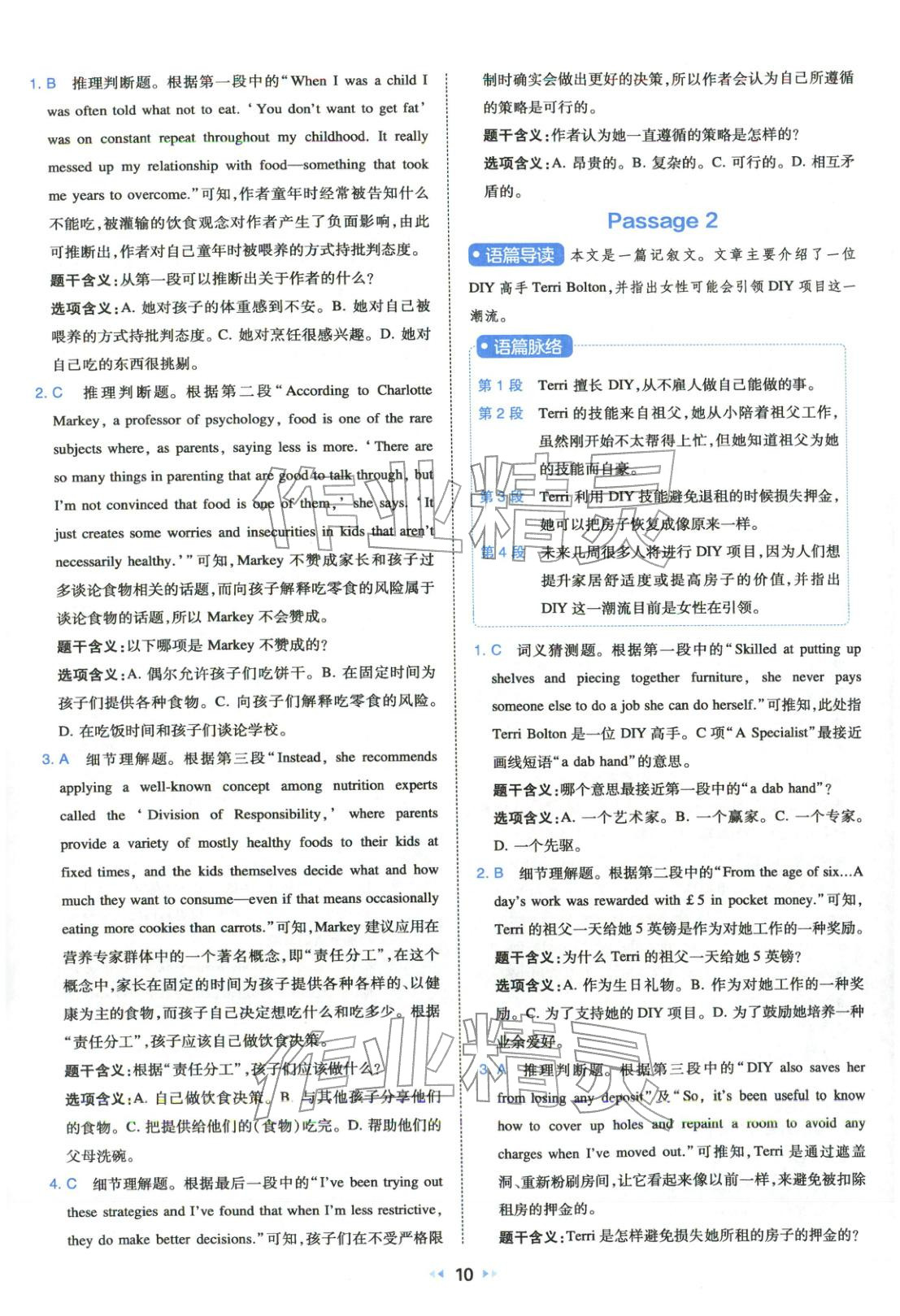 2026年一本真题分类高考英语&nbsp;参考答案第10页